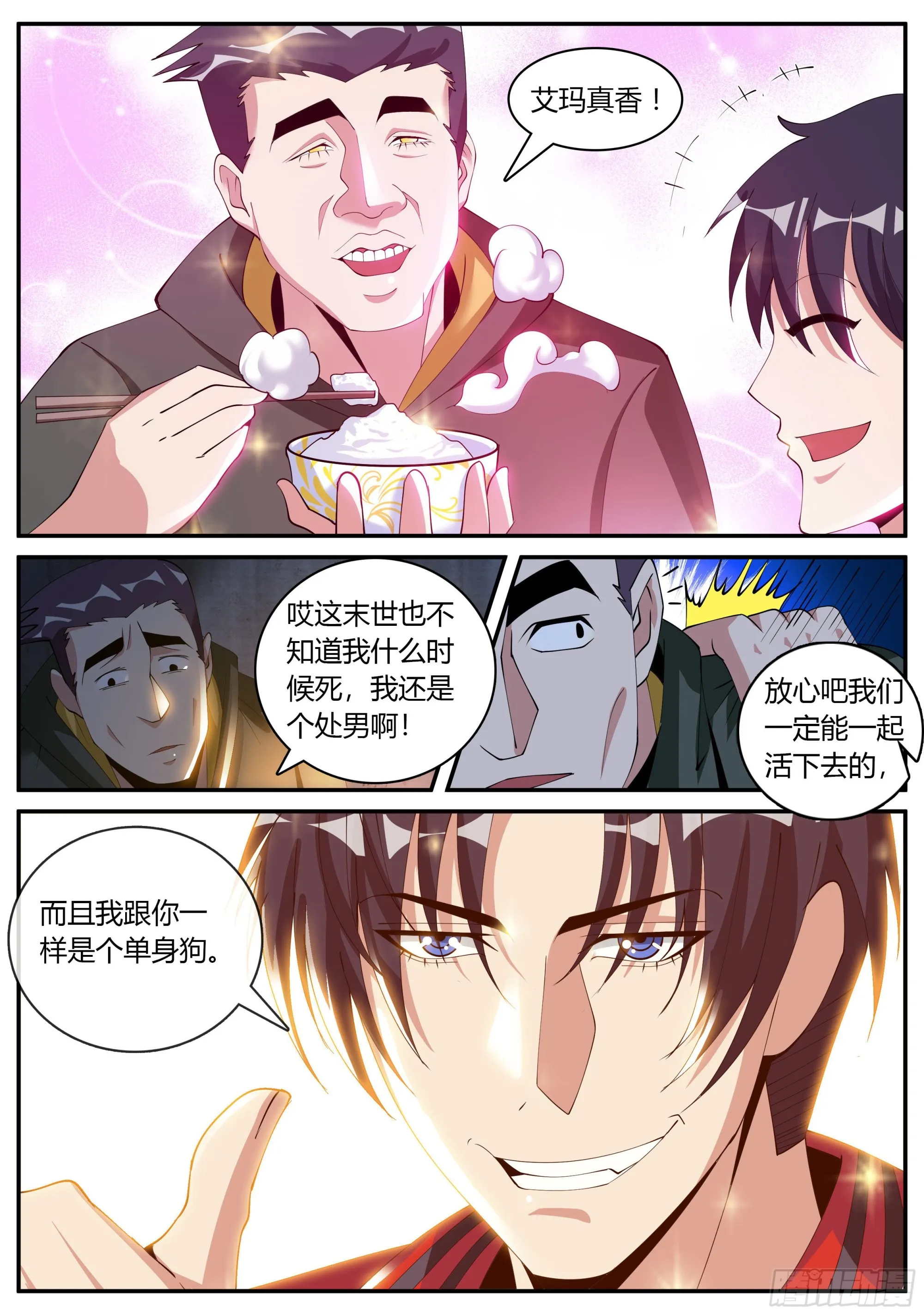 受困。 第12页