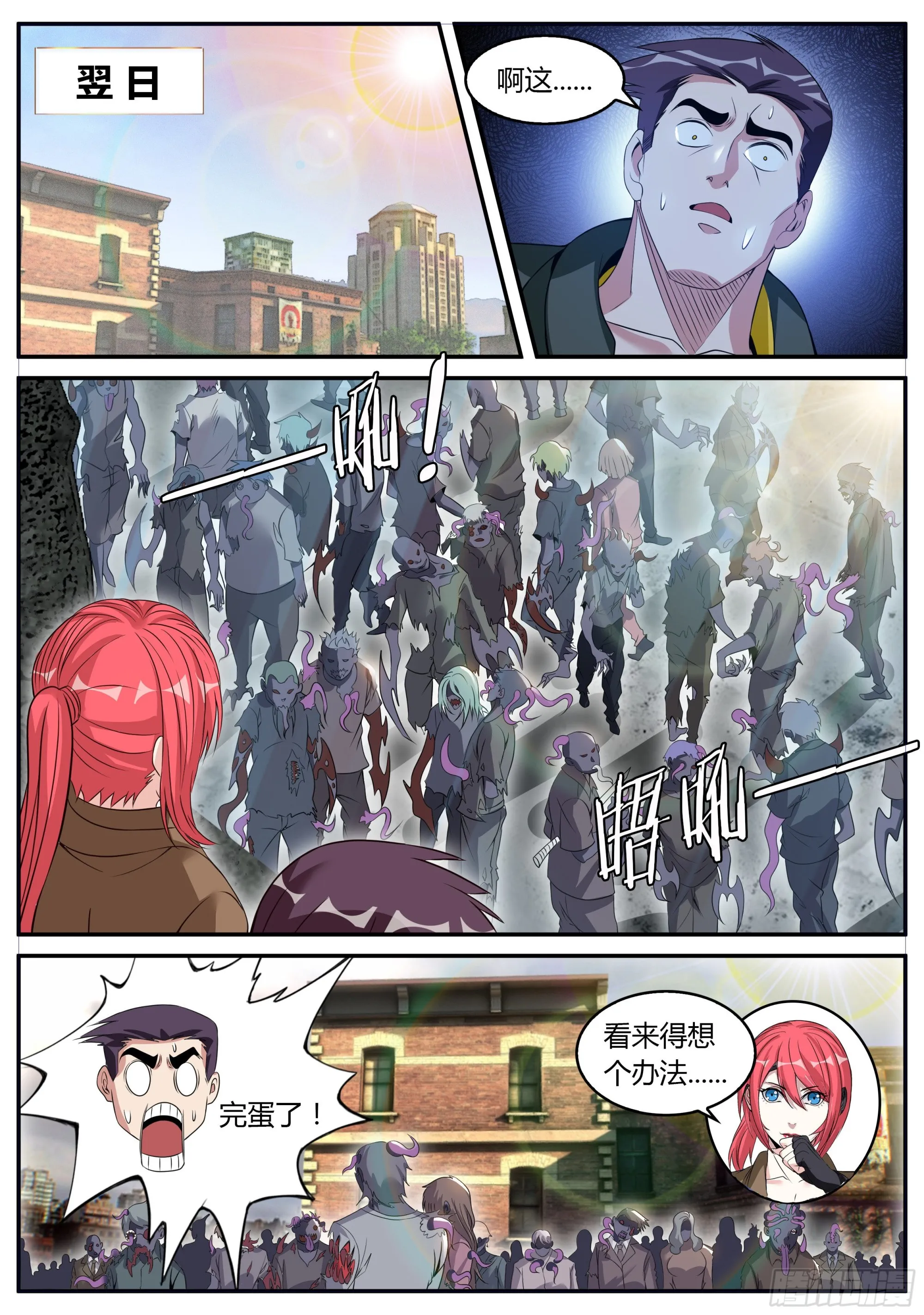 马头剑圣 第1页