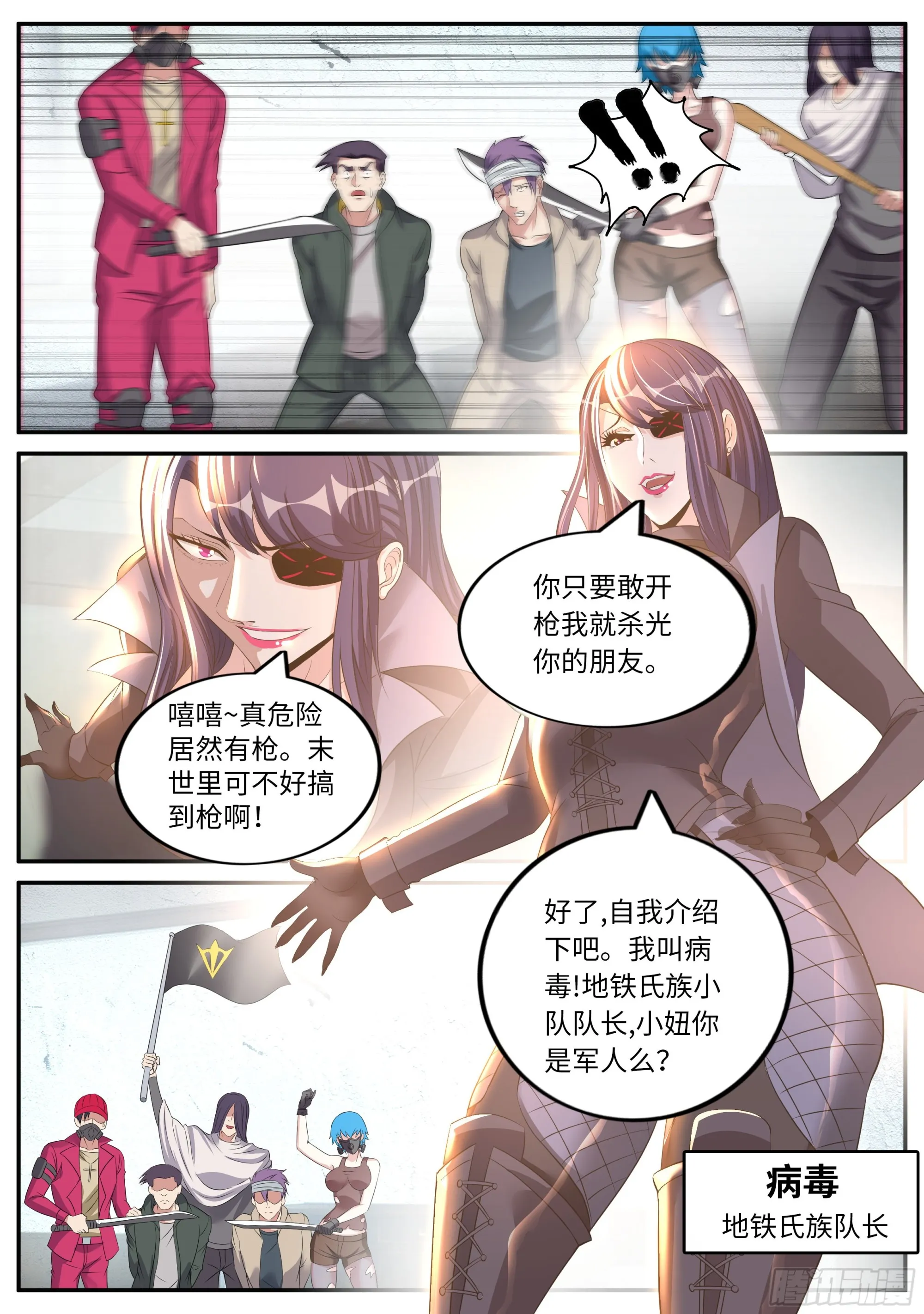 马头剑圣 第7页