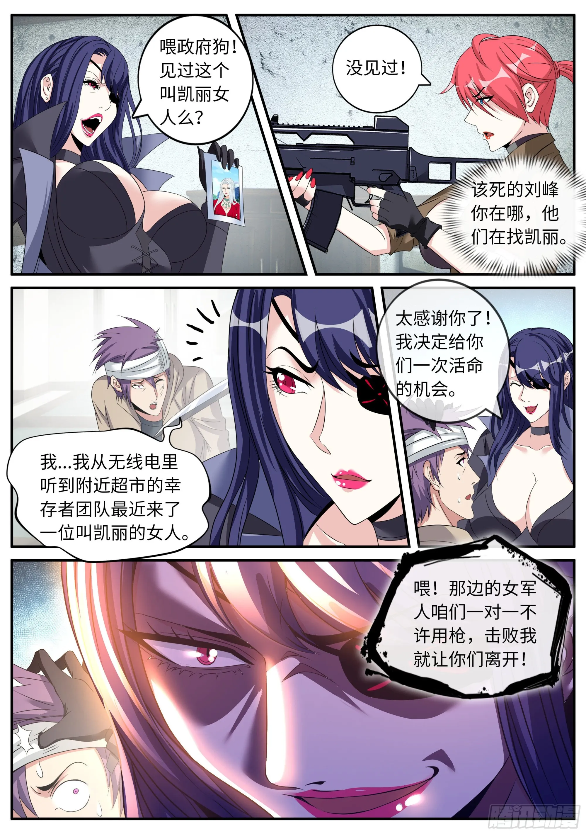 马头剑圣 第8页