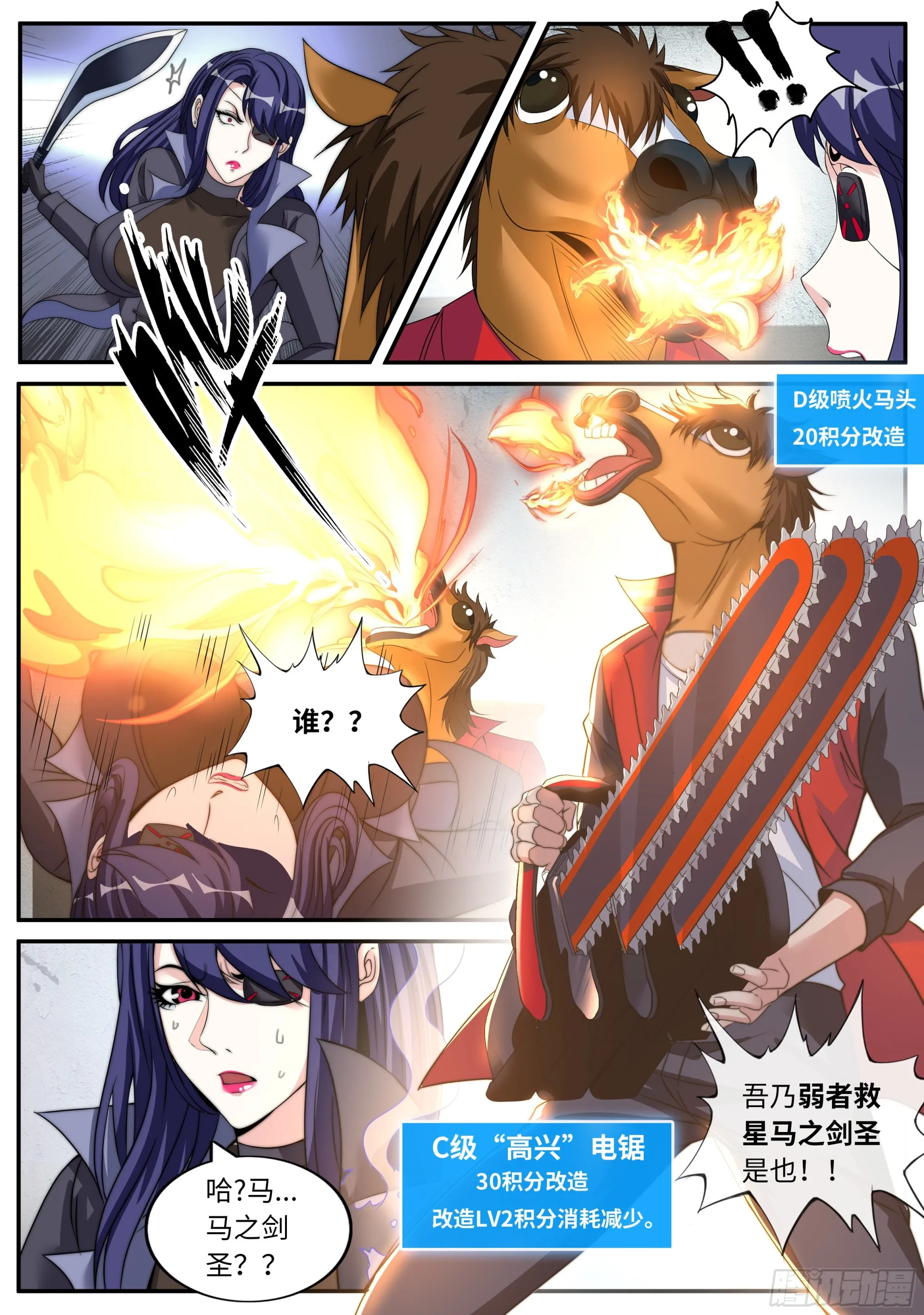 马头剑圣 第11页