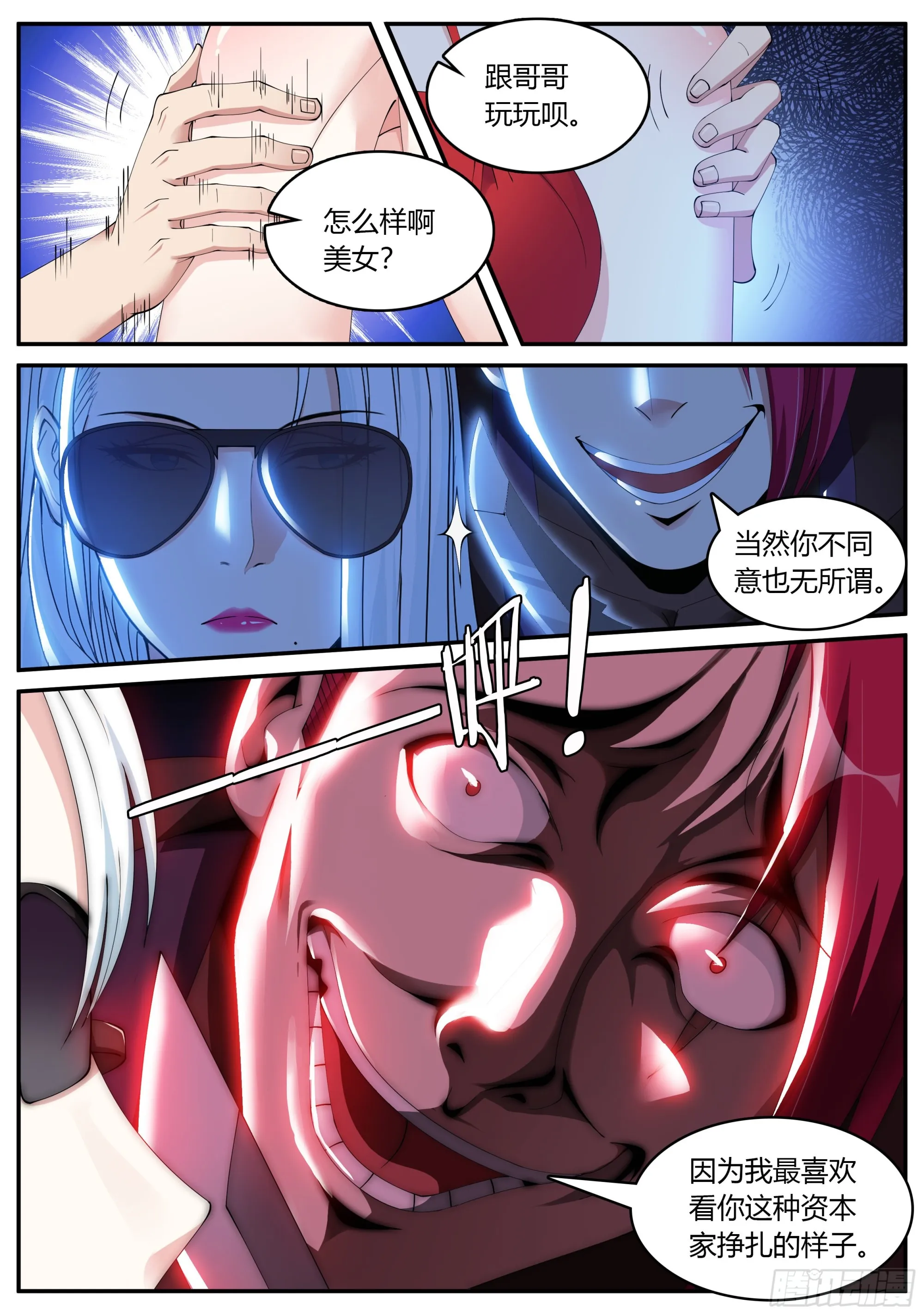 新的突变丧尸！ 第1页