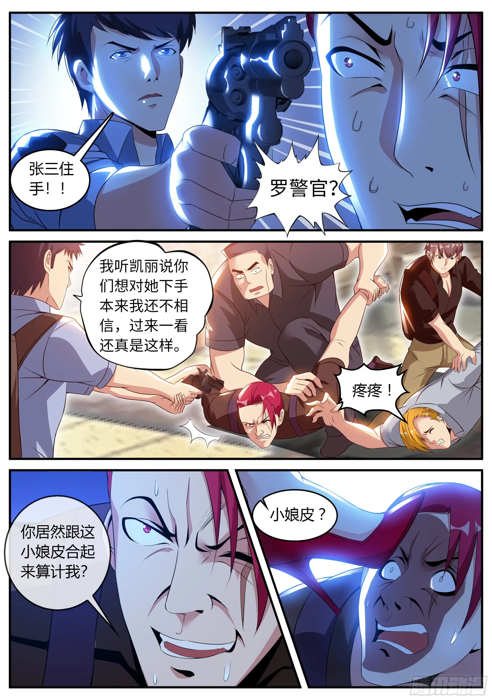 新的突变丧尸！ 第3页