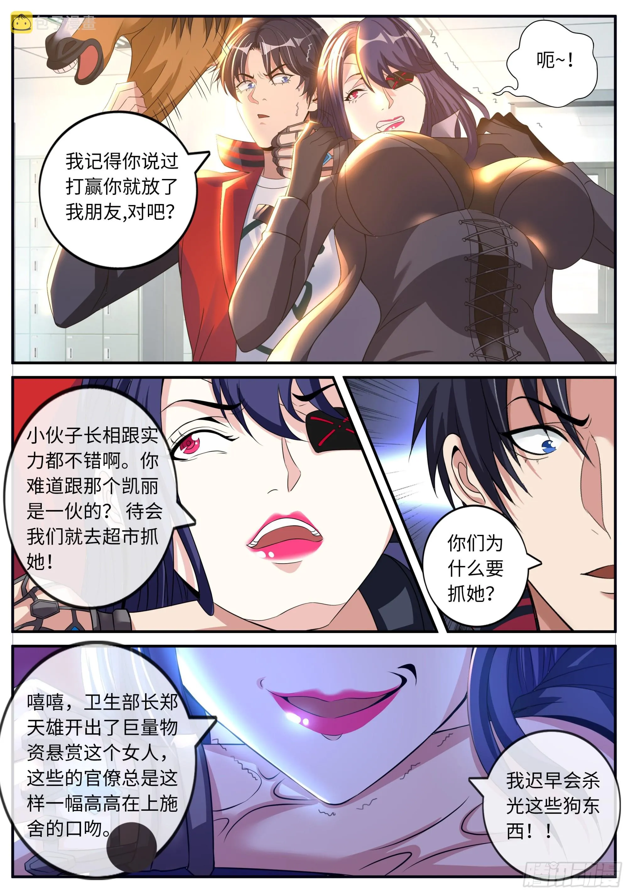 新的突变丧尸！ 第8页
