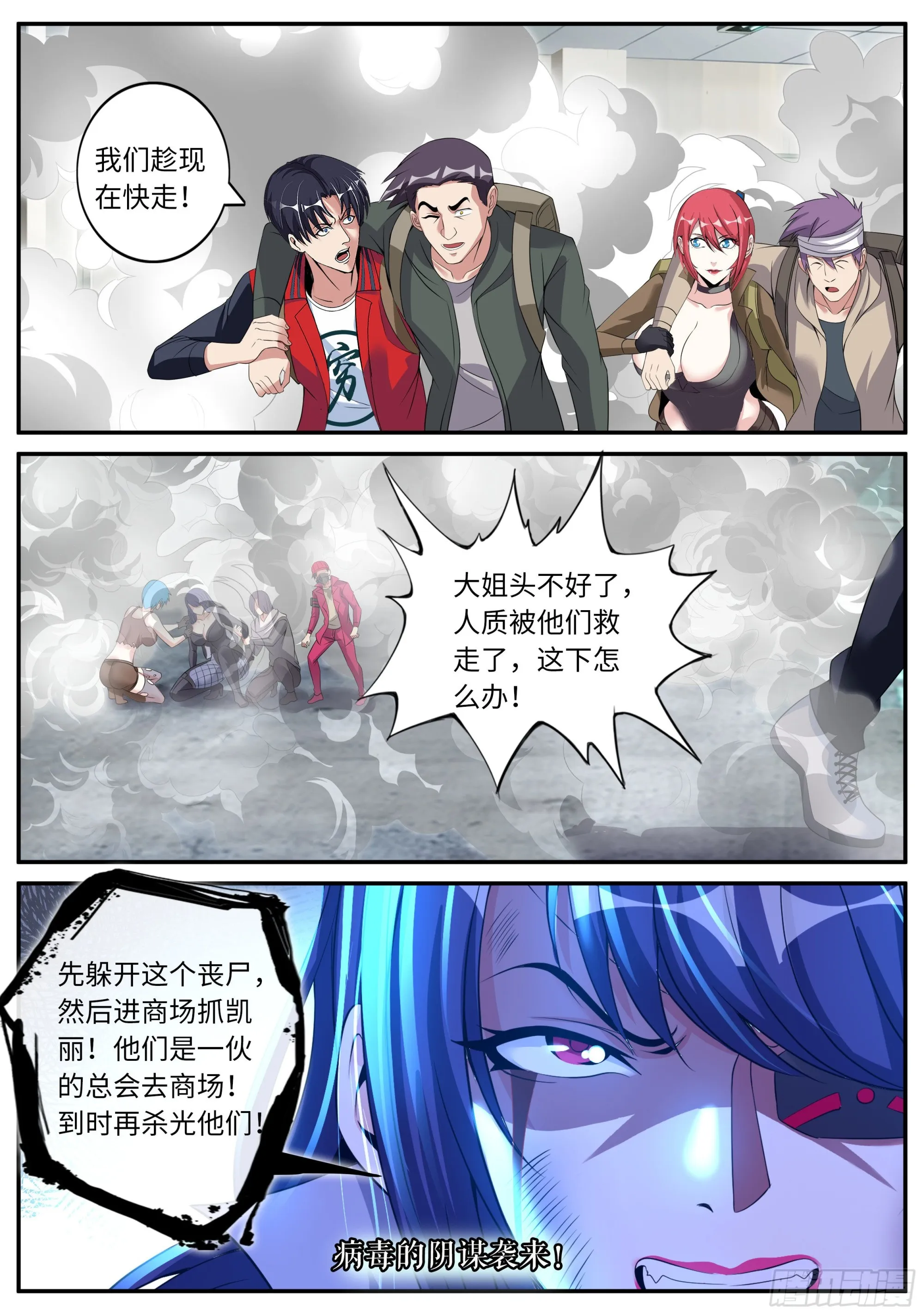 新的突变丧尸！ 第13页