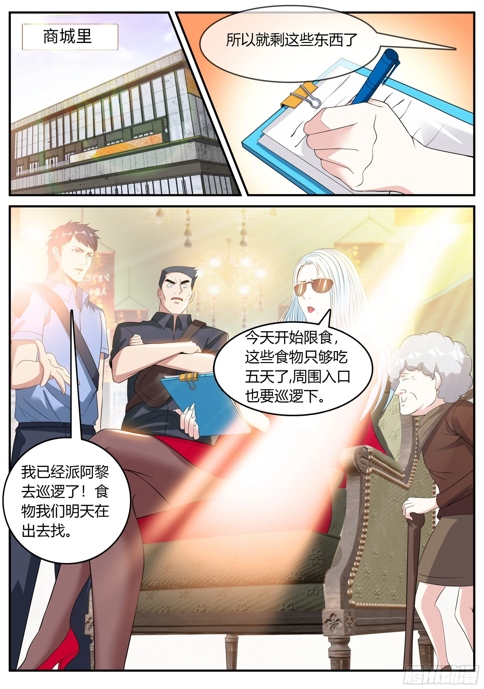 张三的逆袭 第1页
