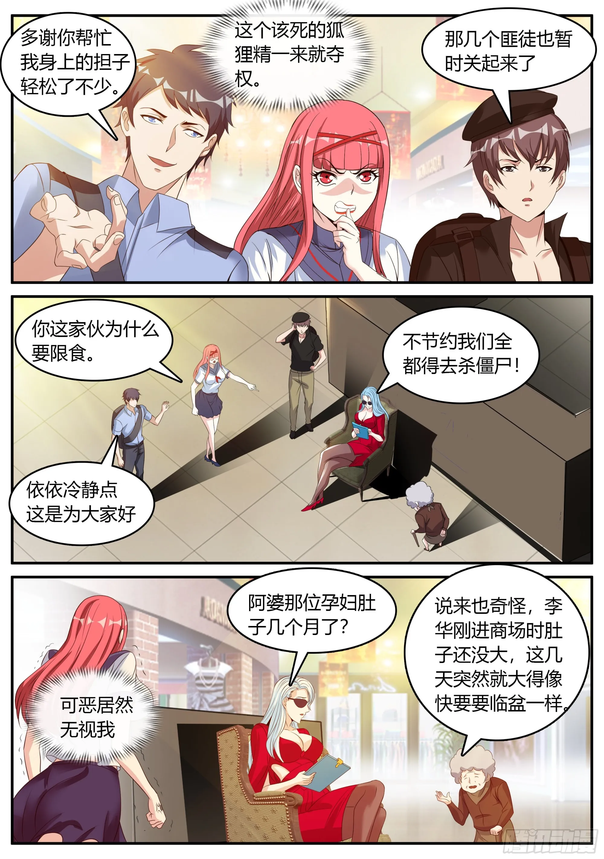 张三的逆袭 第2页