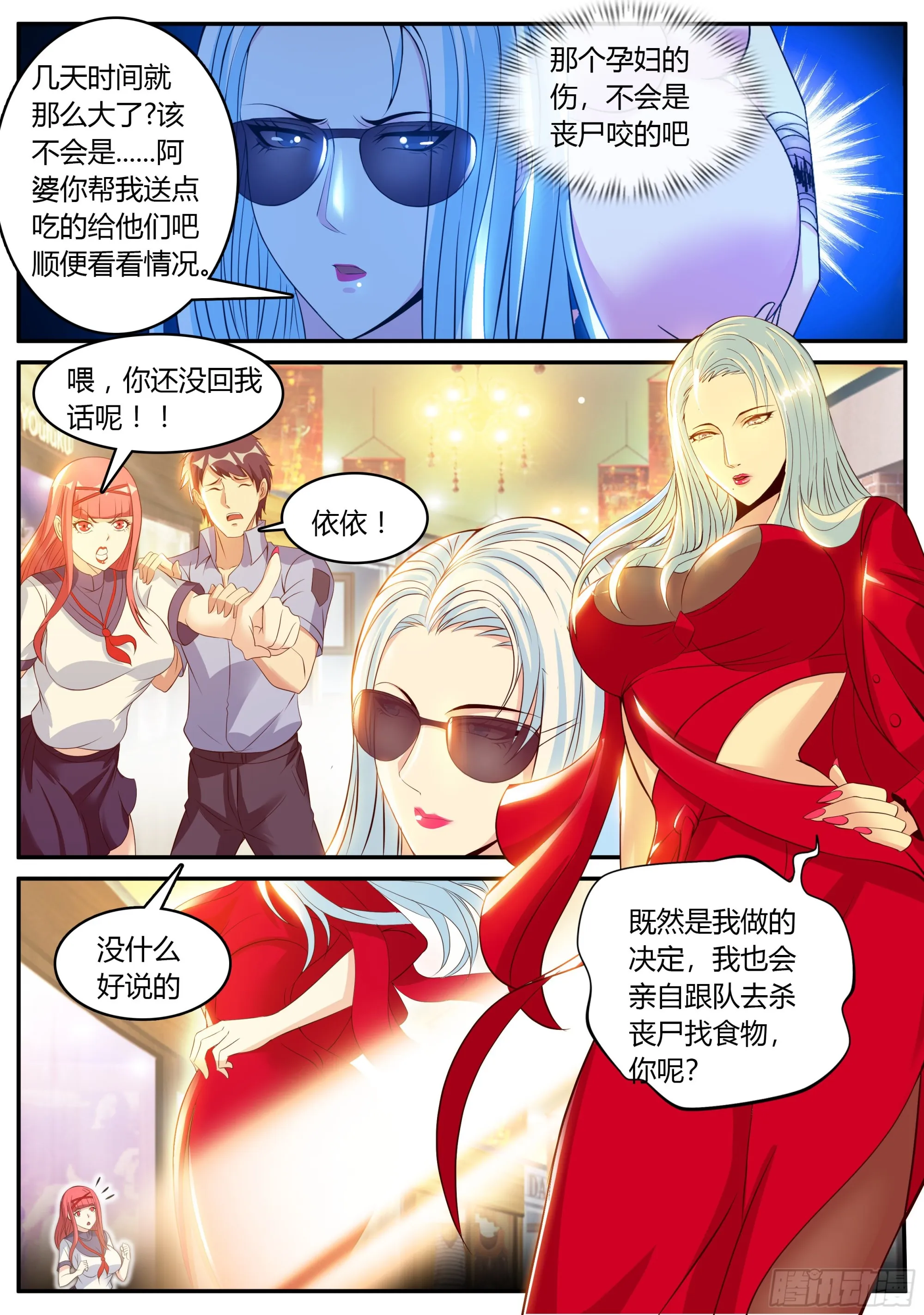 张三的逆袭 第3页