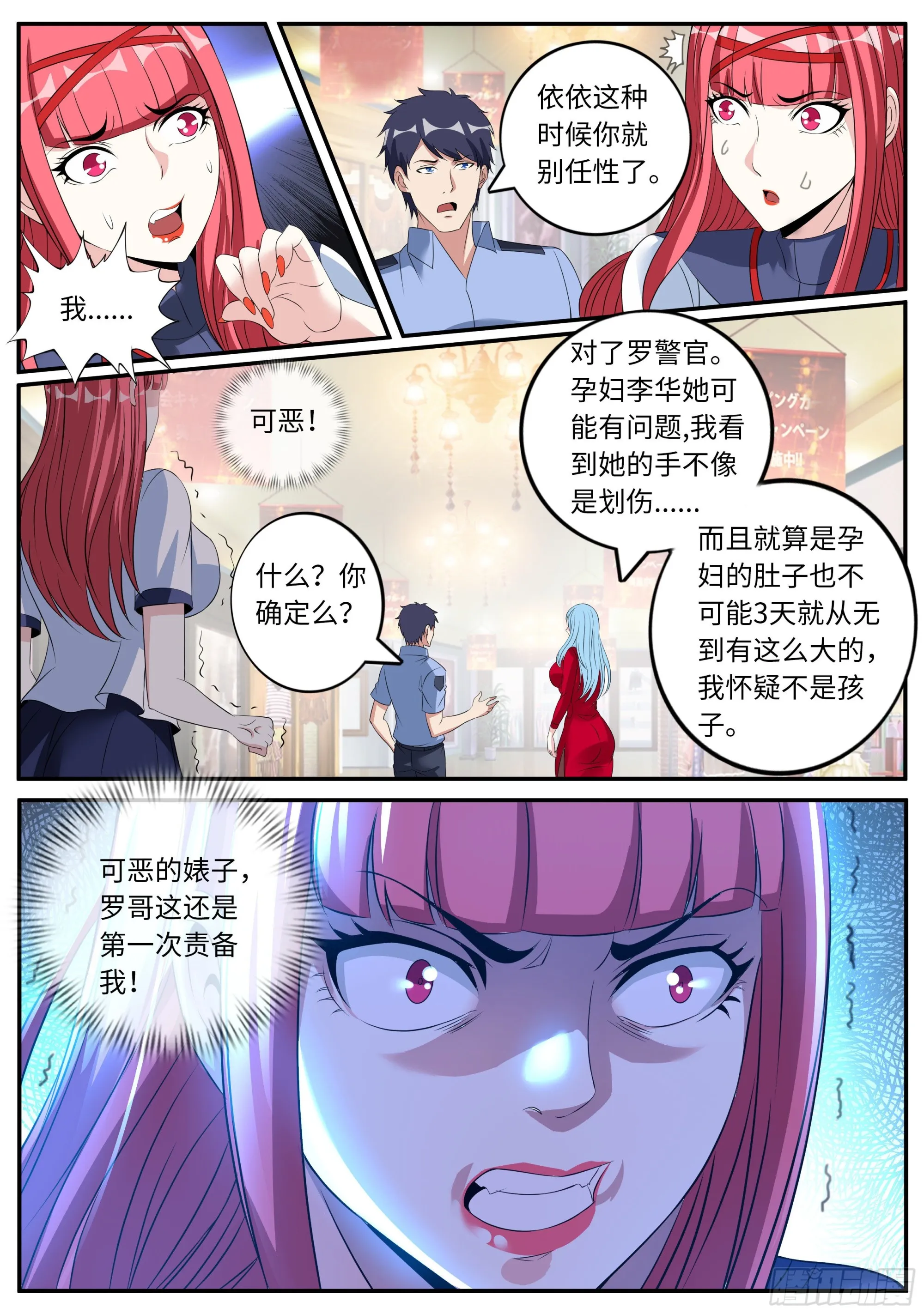 张三的逆袭 第4页
