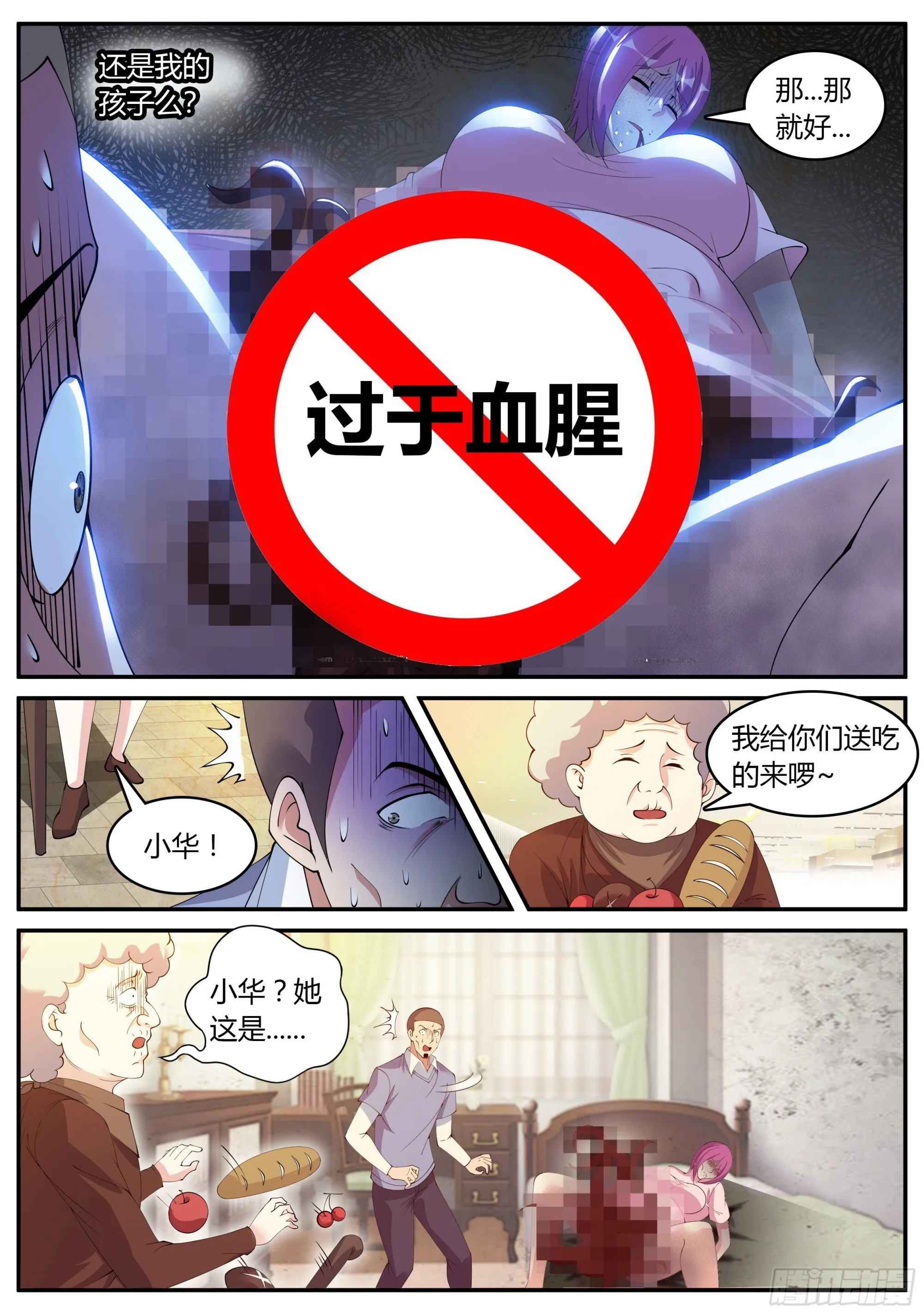 张三的逆袭 第7页