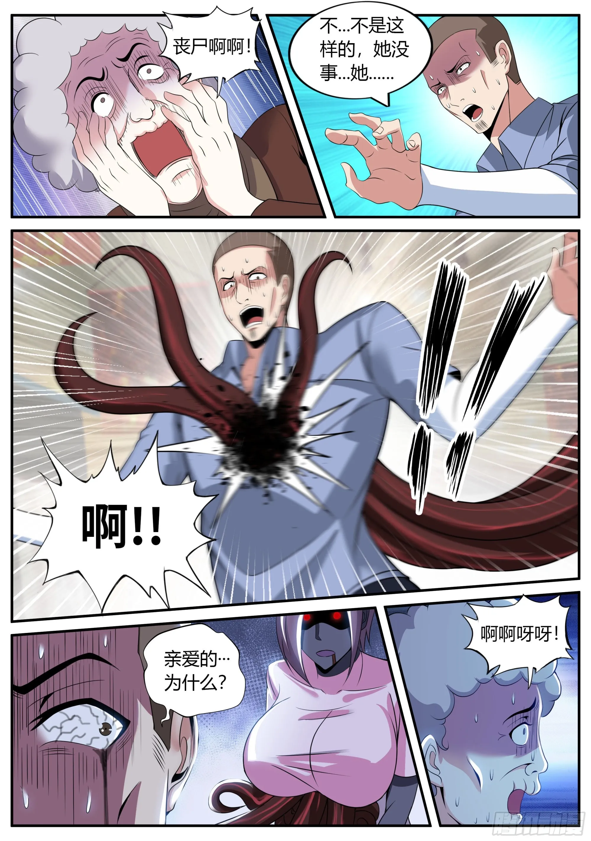 张三的逆袭 第8页