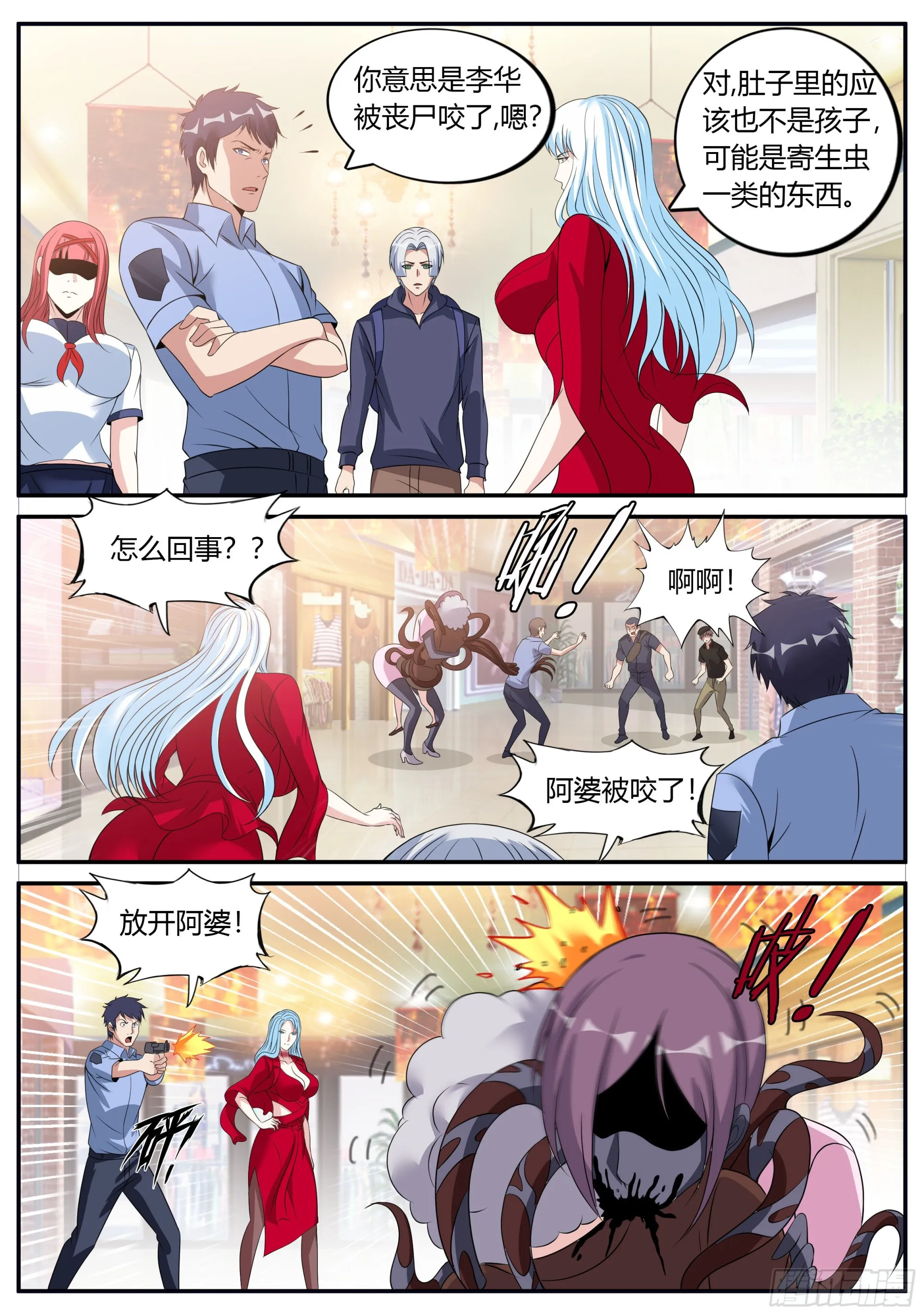 张三的逆袭 第9页