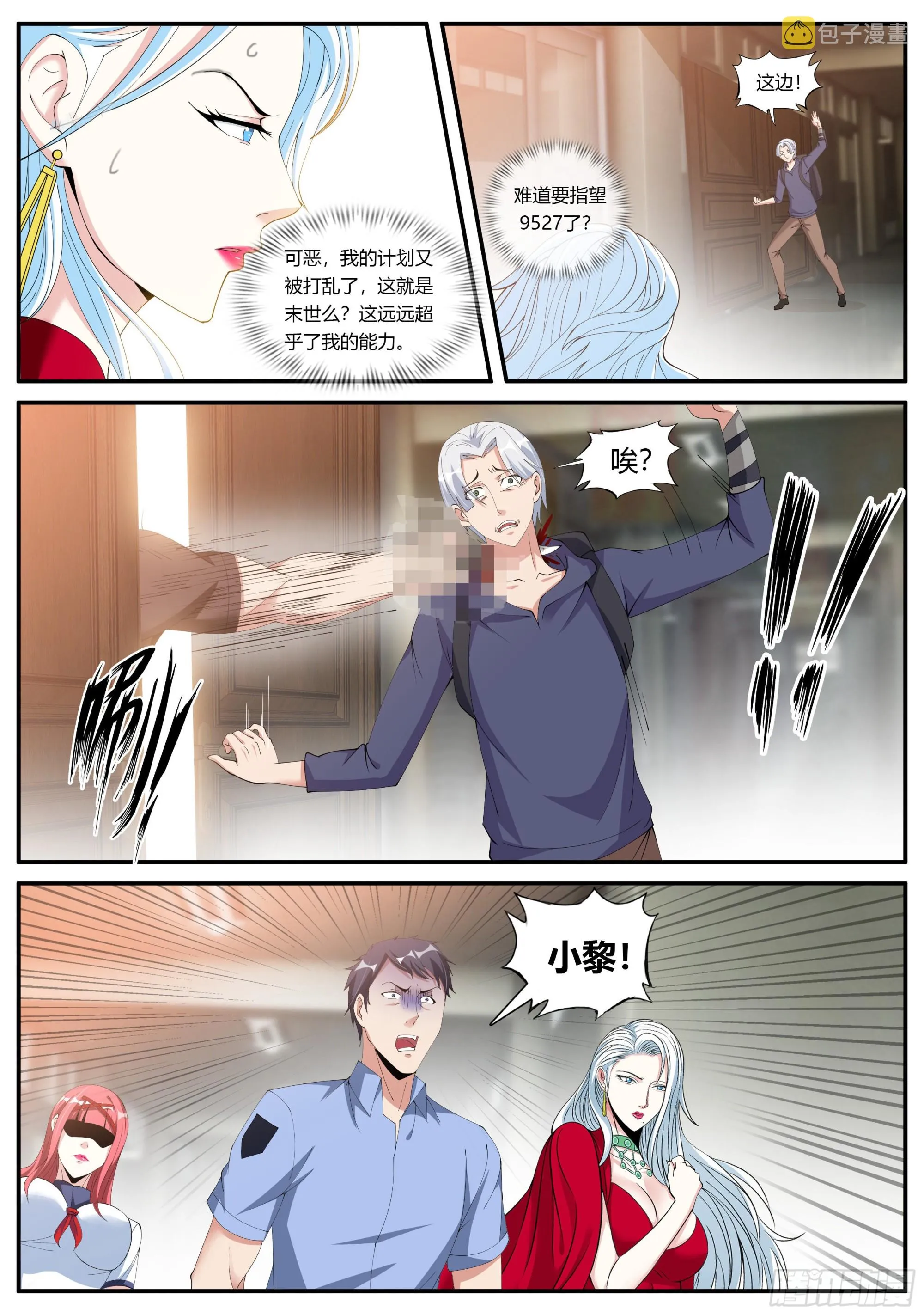 张三的逆袭 第11页