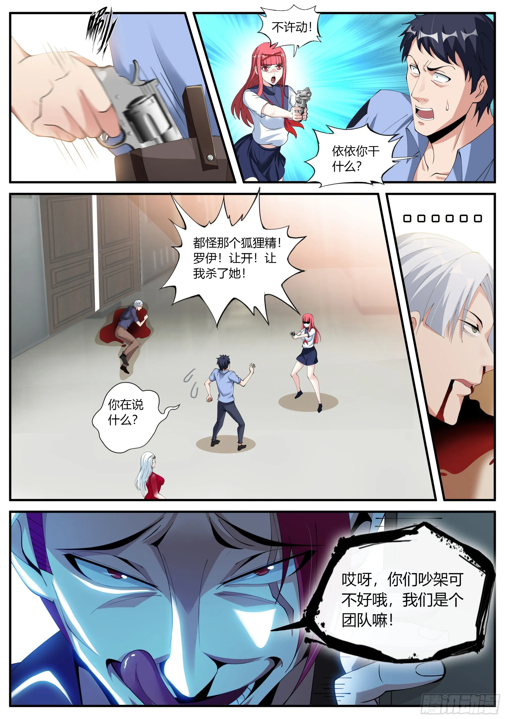 张三的逆袭 第12页