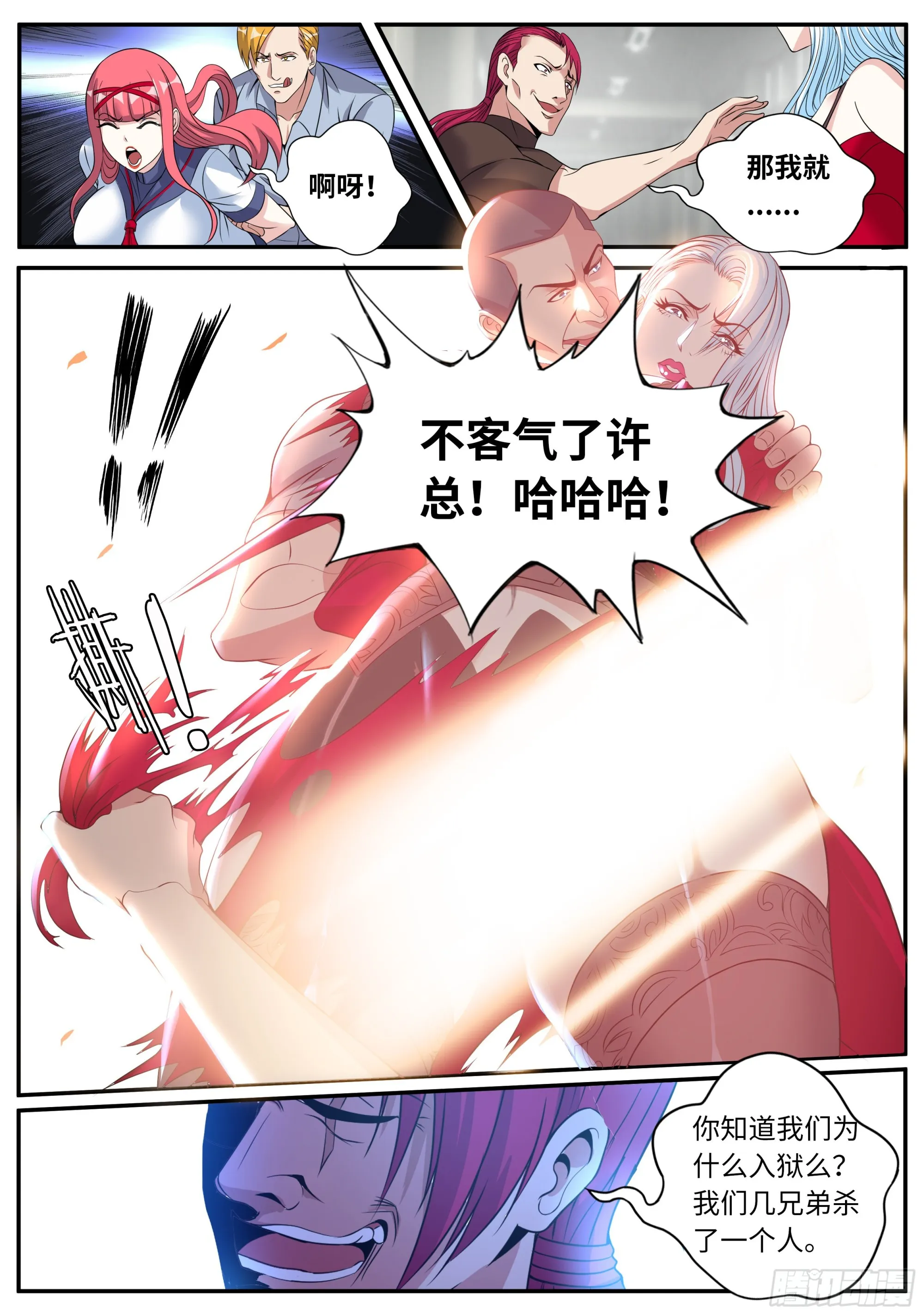 我们不一样！ 第3页