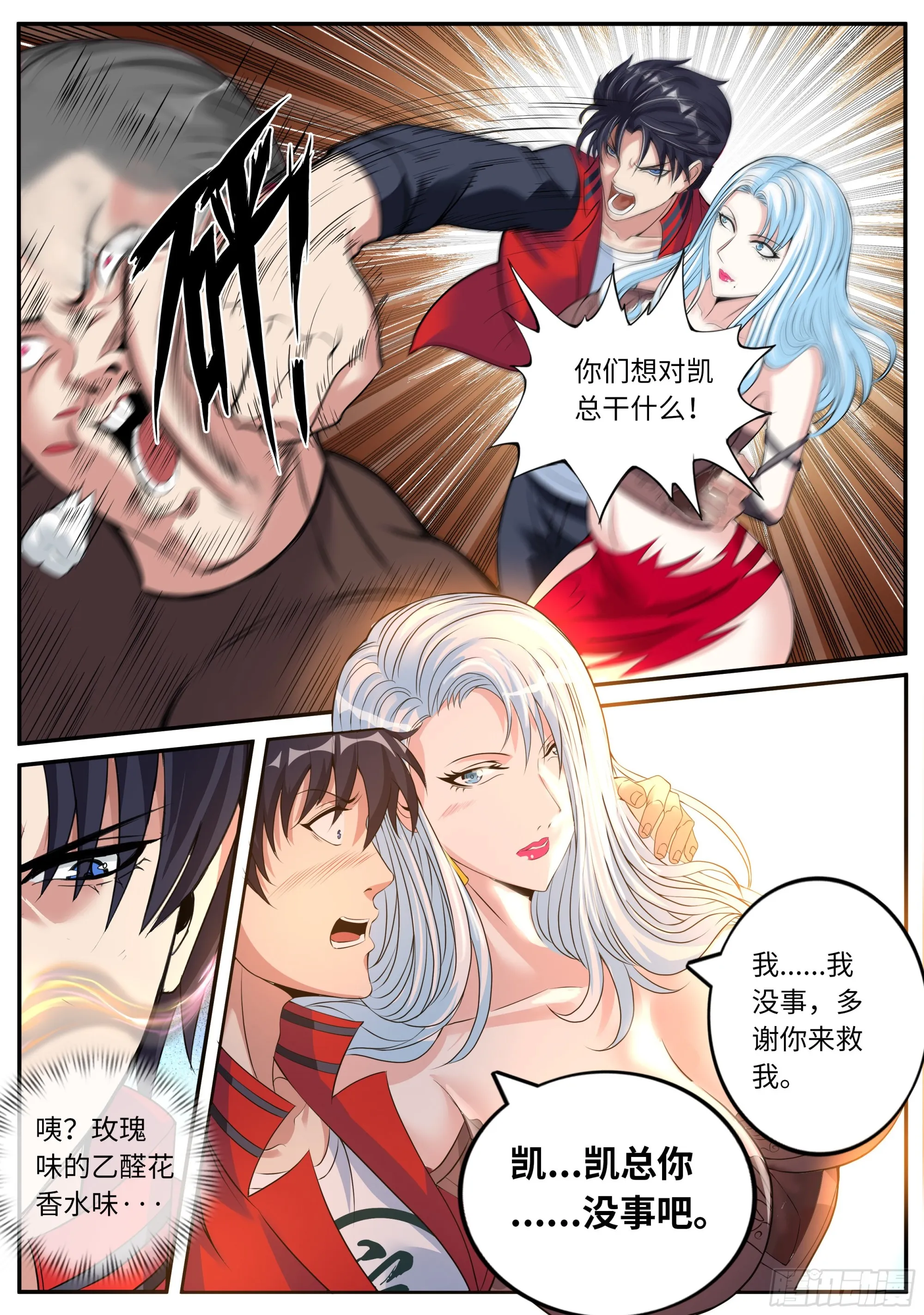 我们不一样！ 第8页