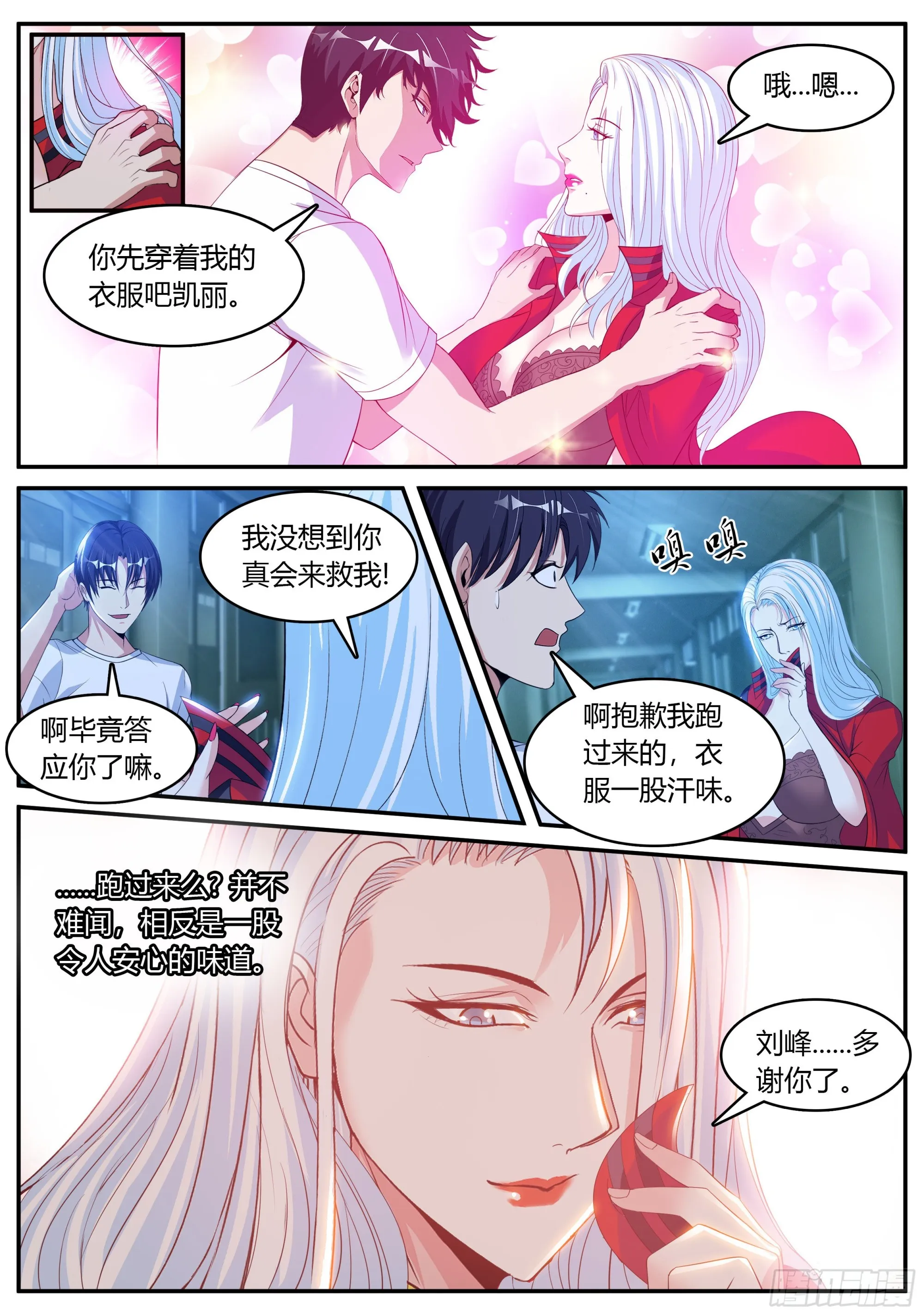 我们不一样！ 第9页