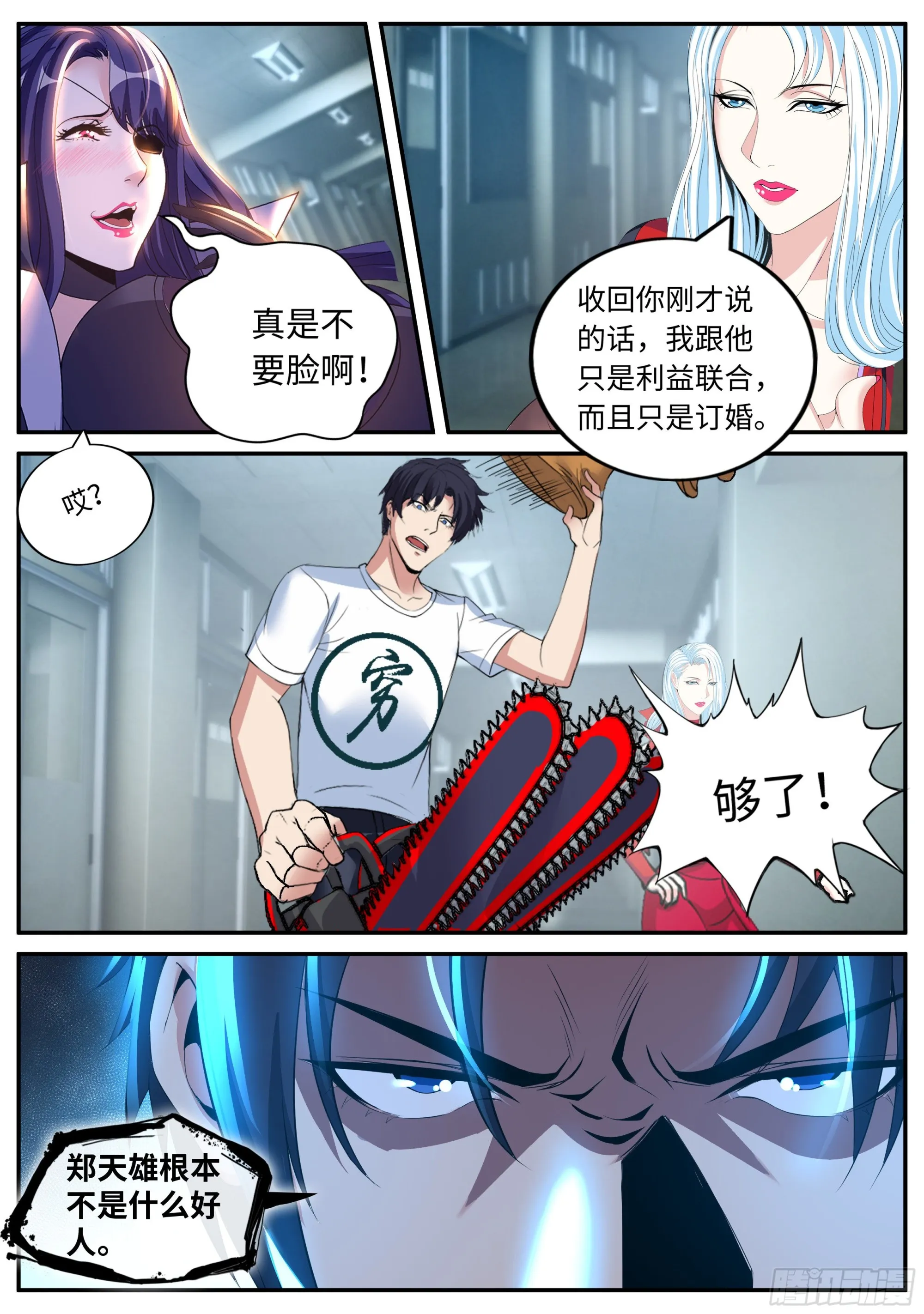 尸群 第2页