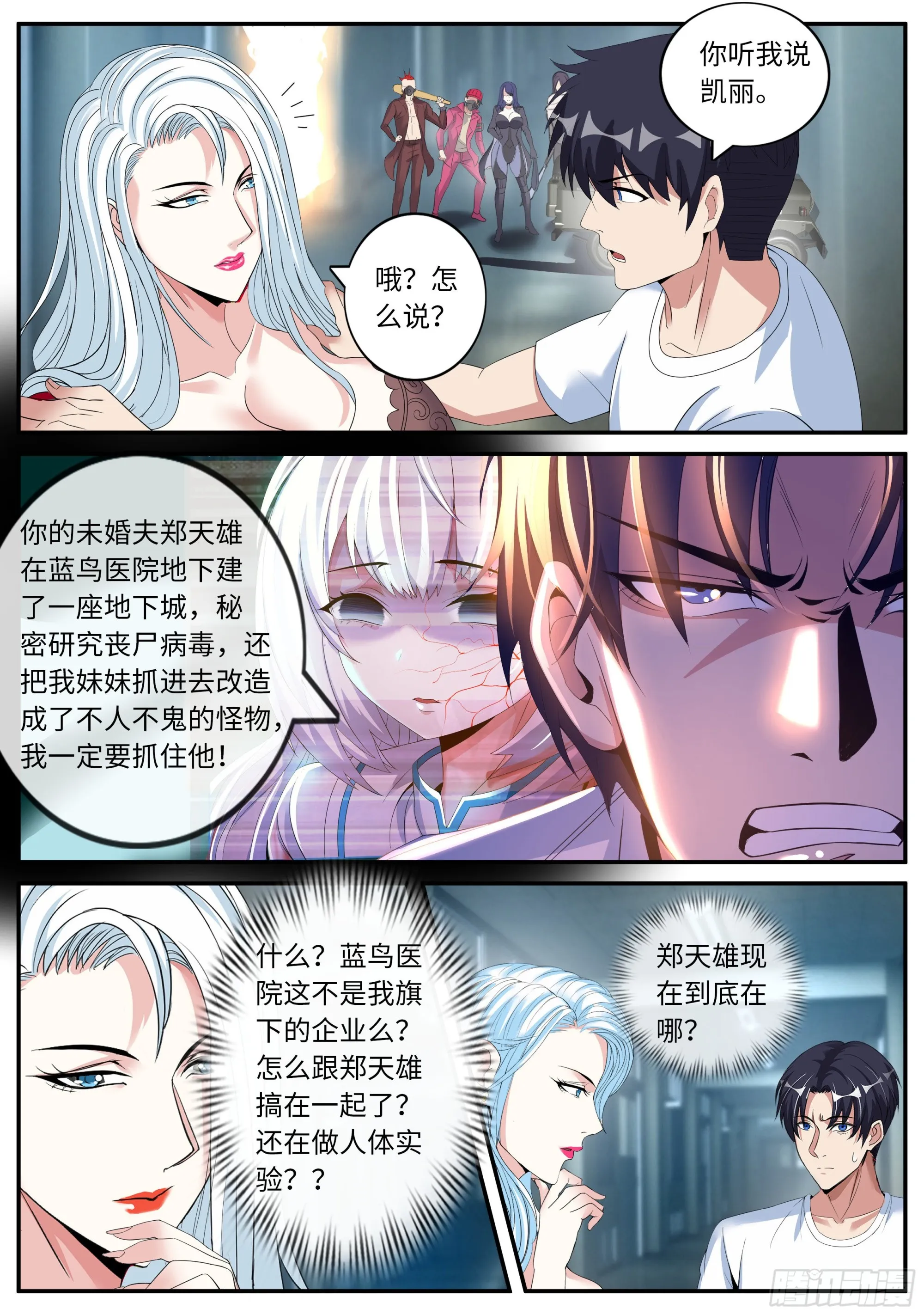 尸群 第3页