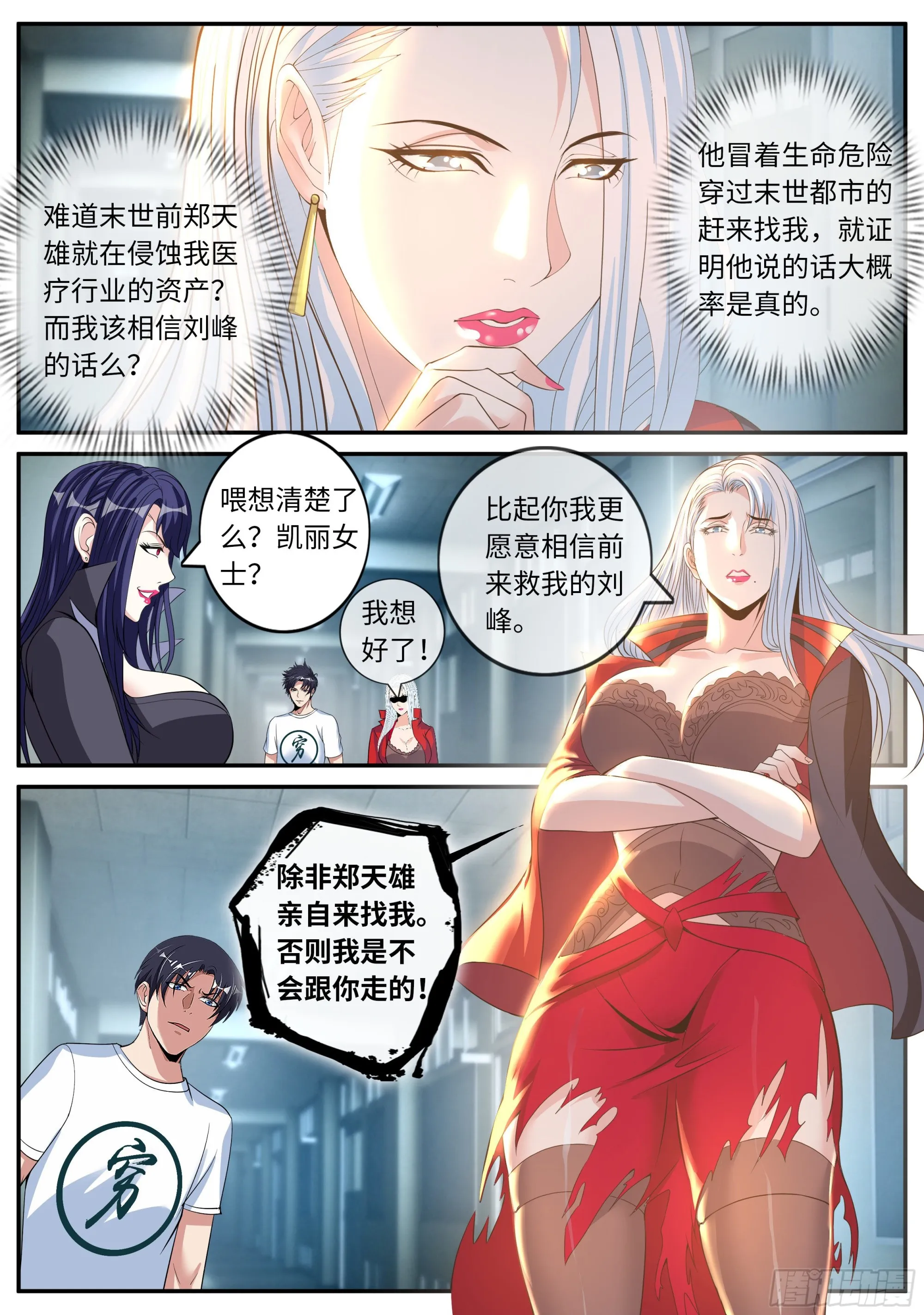 尸群 第4页