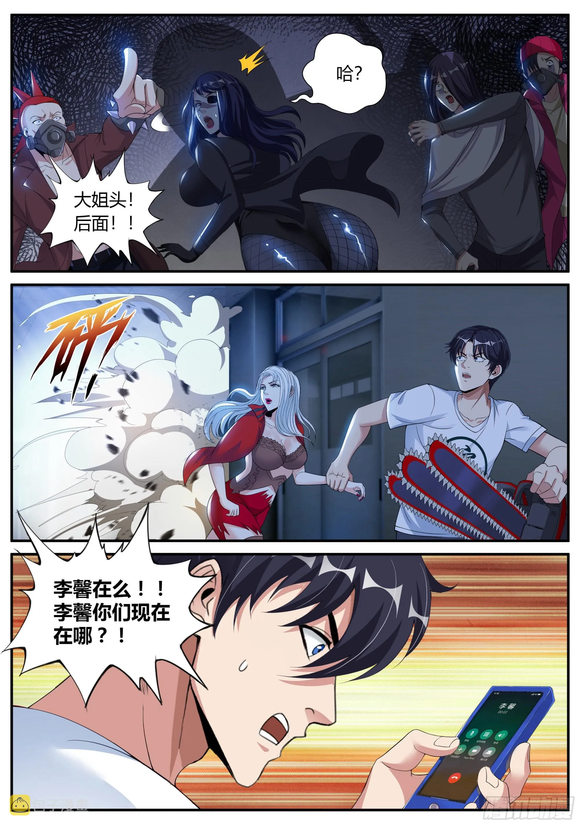 尸群 第8页