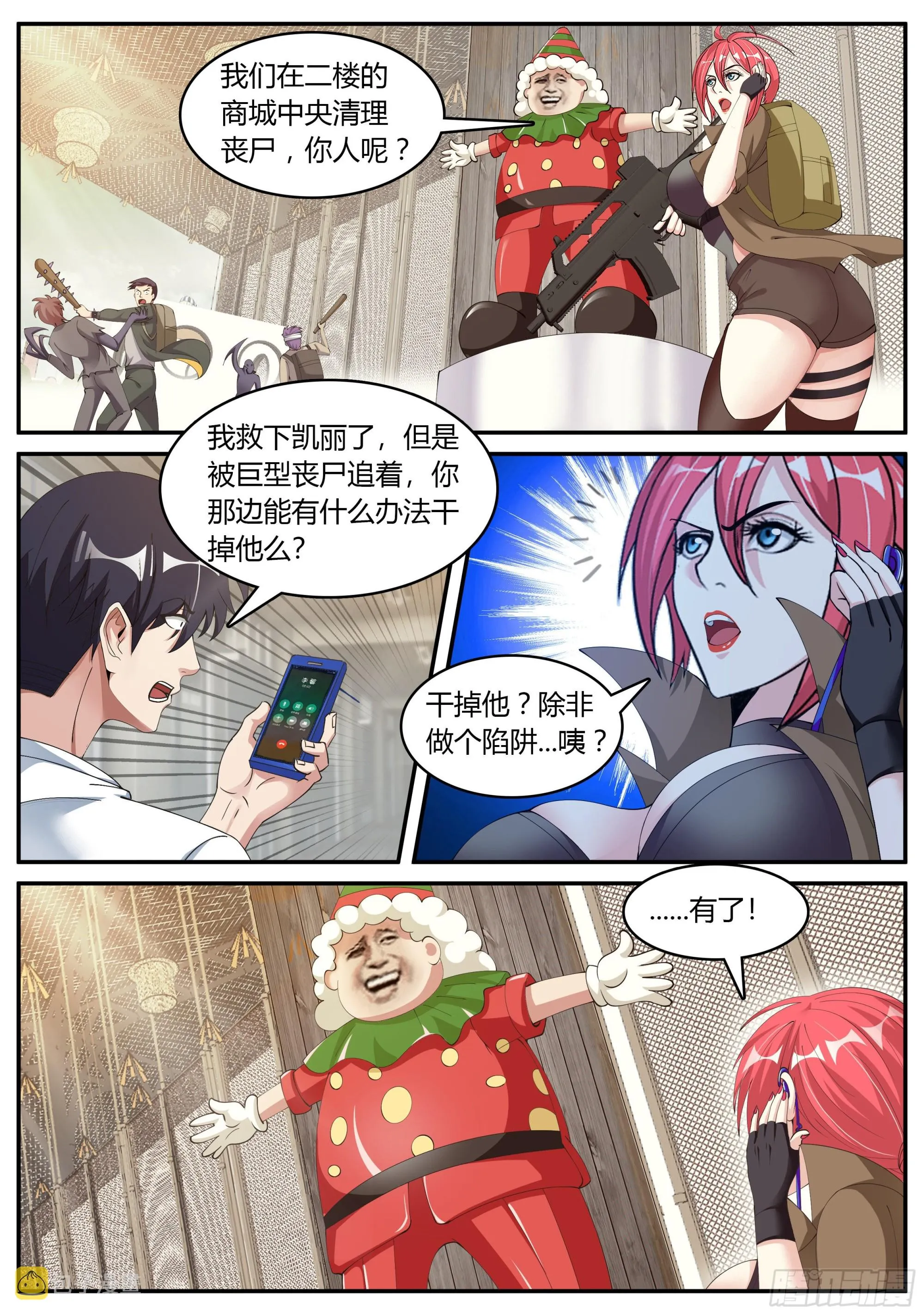 尸群 第9页