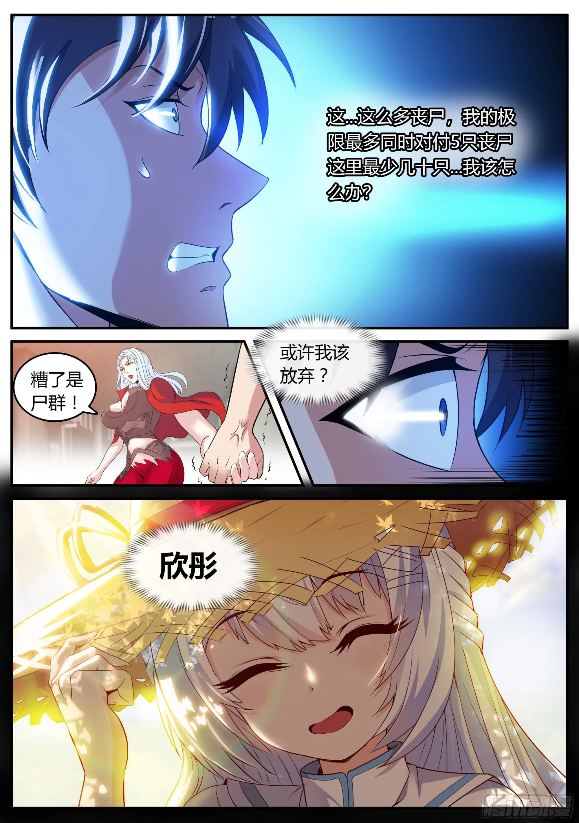 尸群 第11页