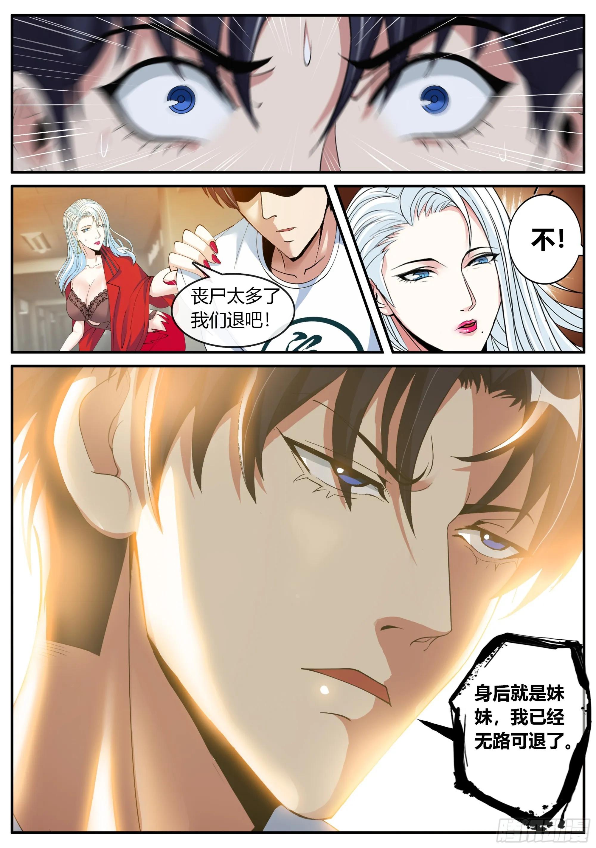 尸群 第12页