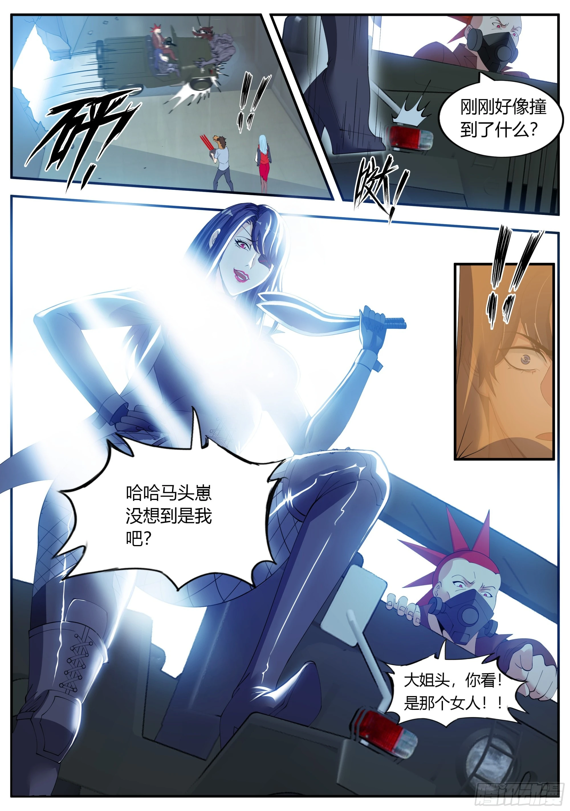 抢婚计划！ 第9页