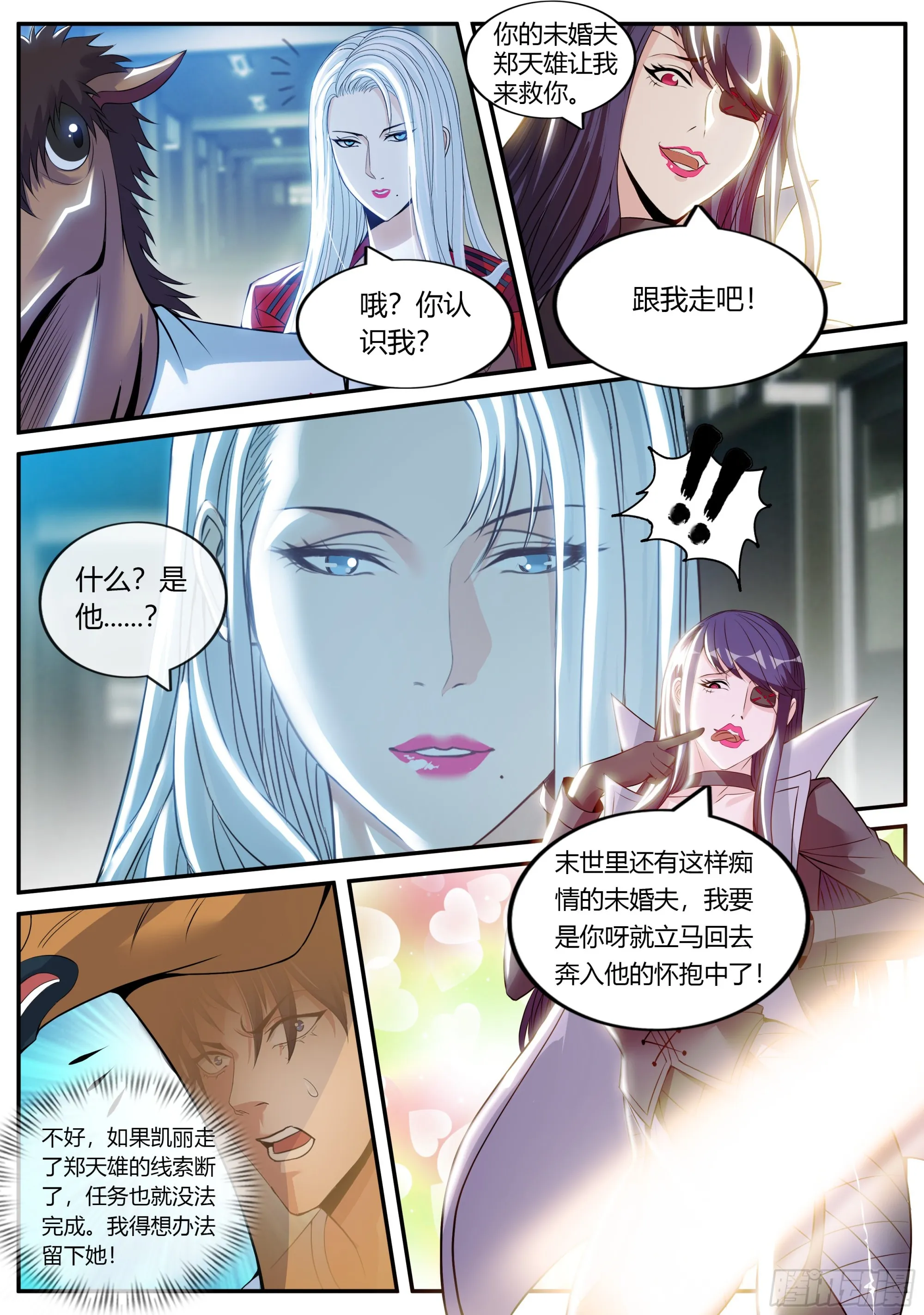 抢婚计划！ 第10页