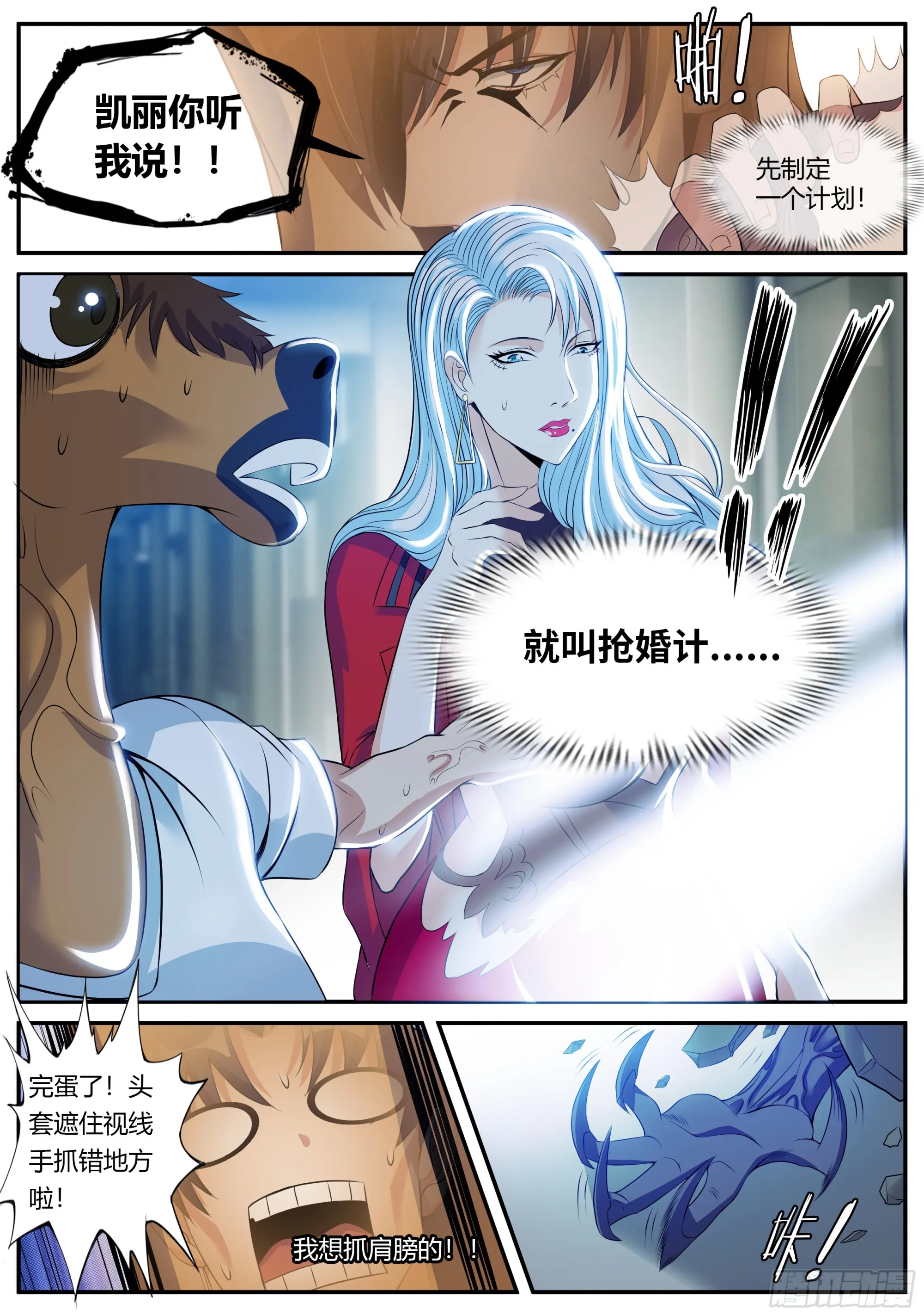 抢婚计划！ 第11页