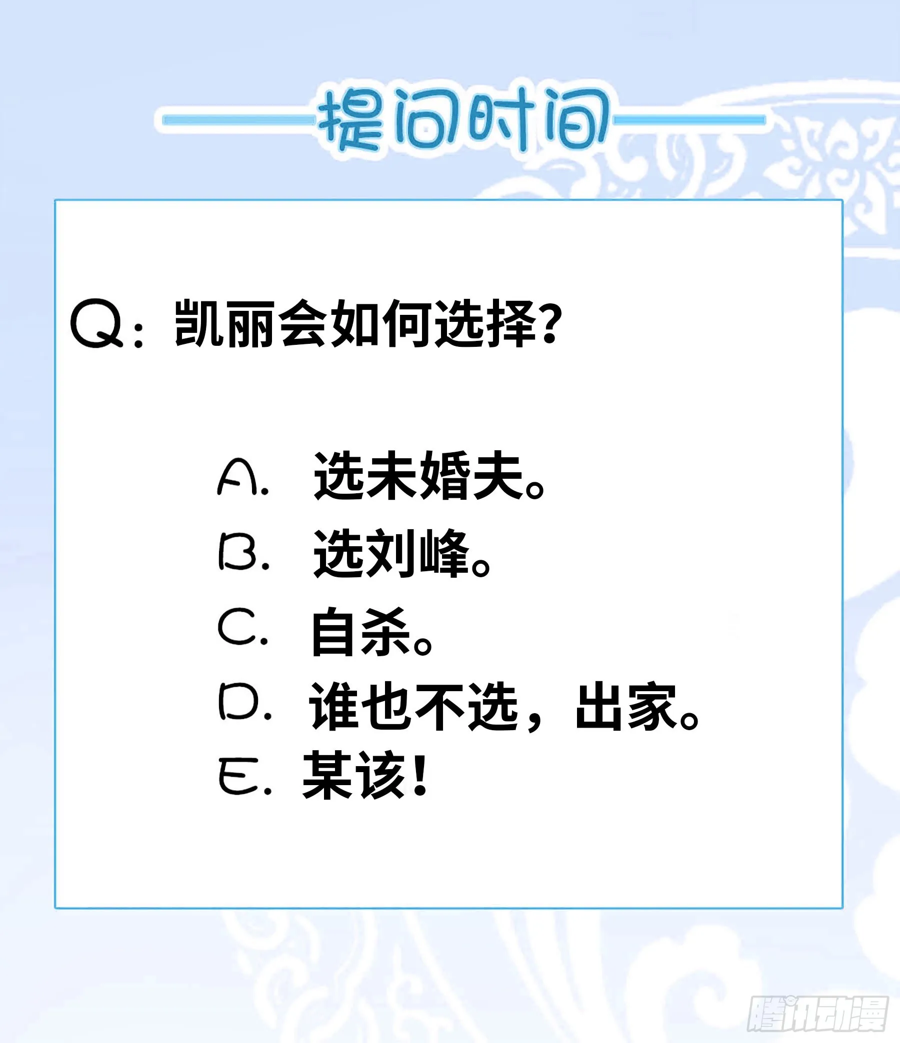 抢婚计划！ 第12页