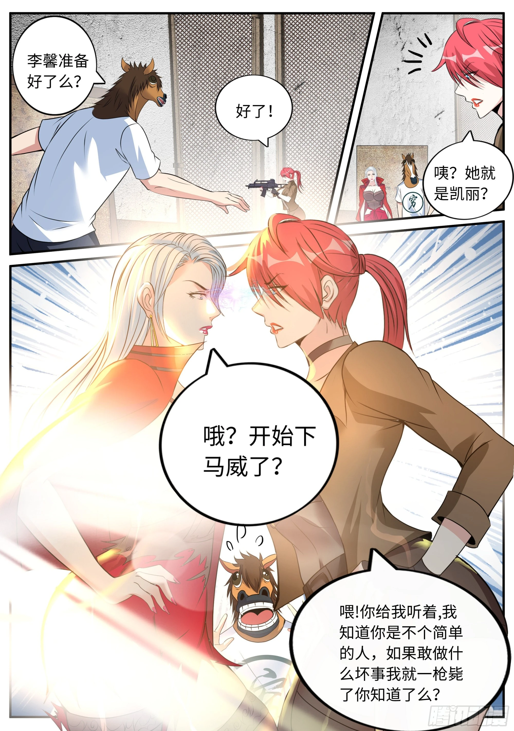 最终决战！！ 第7页