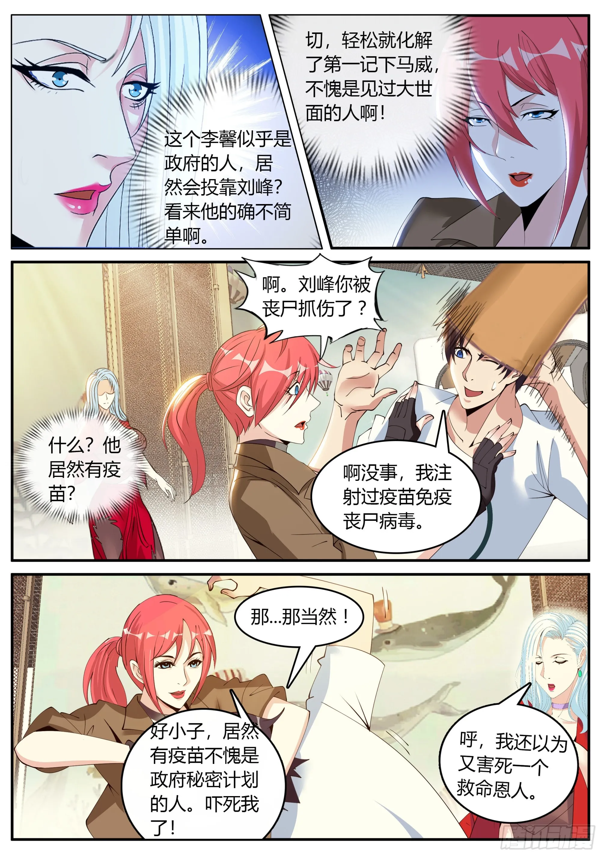 最终决战！！ 第8页