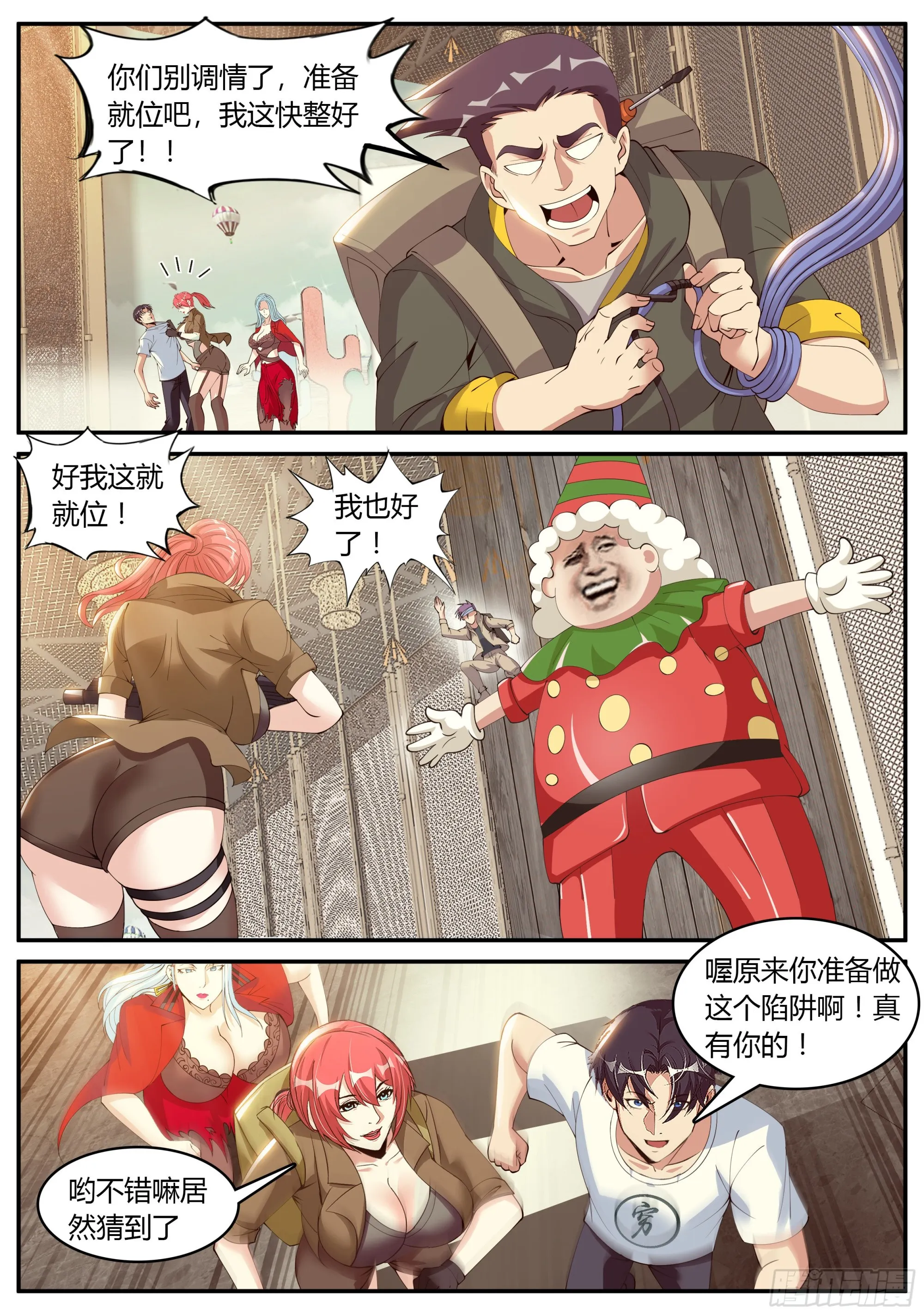 最终决战！！ 第10页
