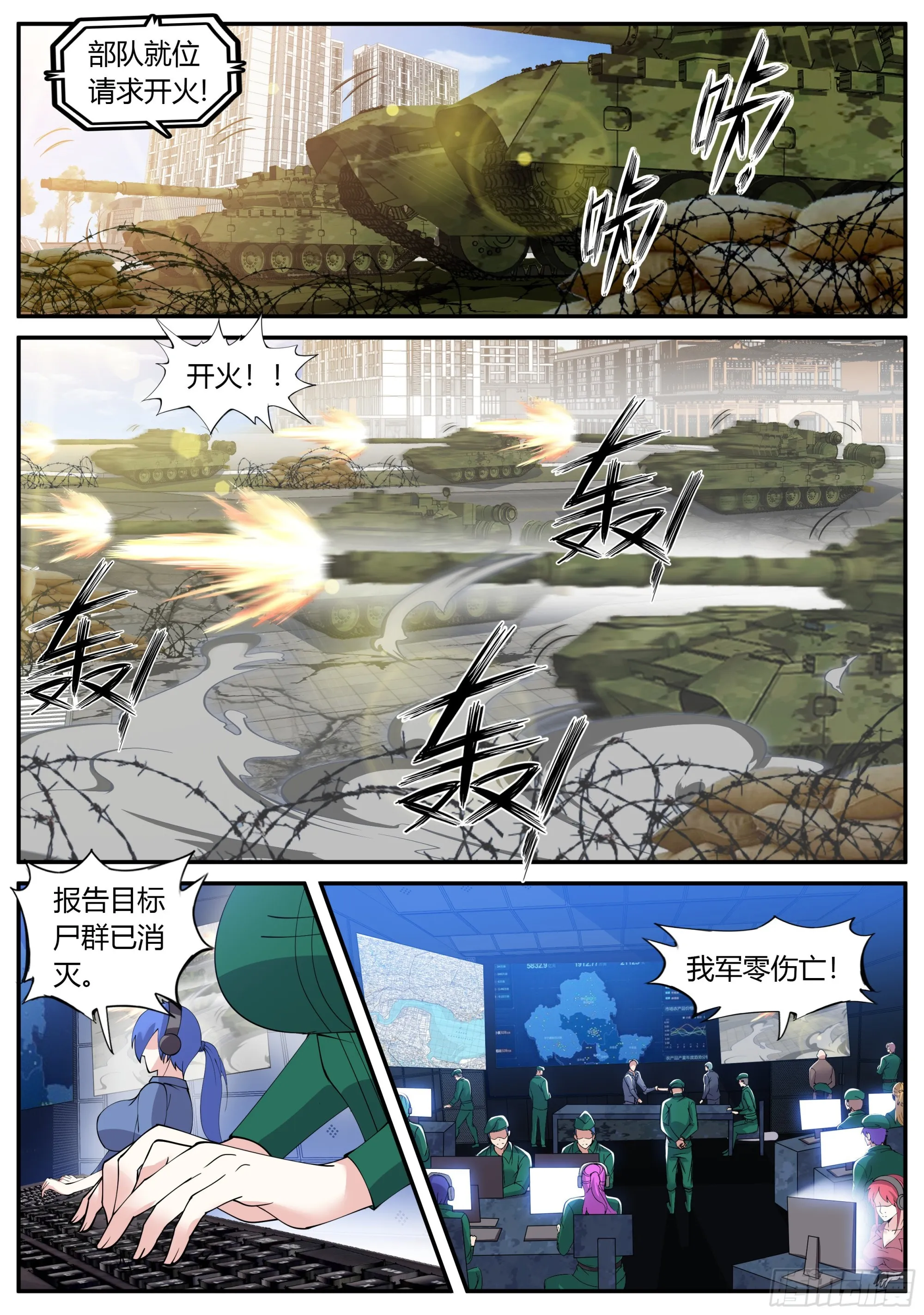 冲锋！ 第2页