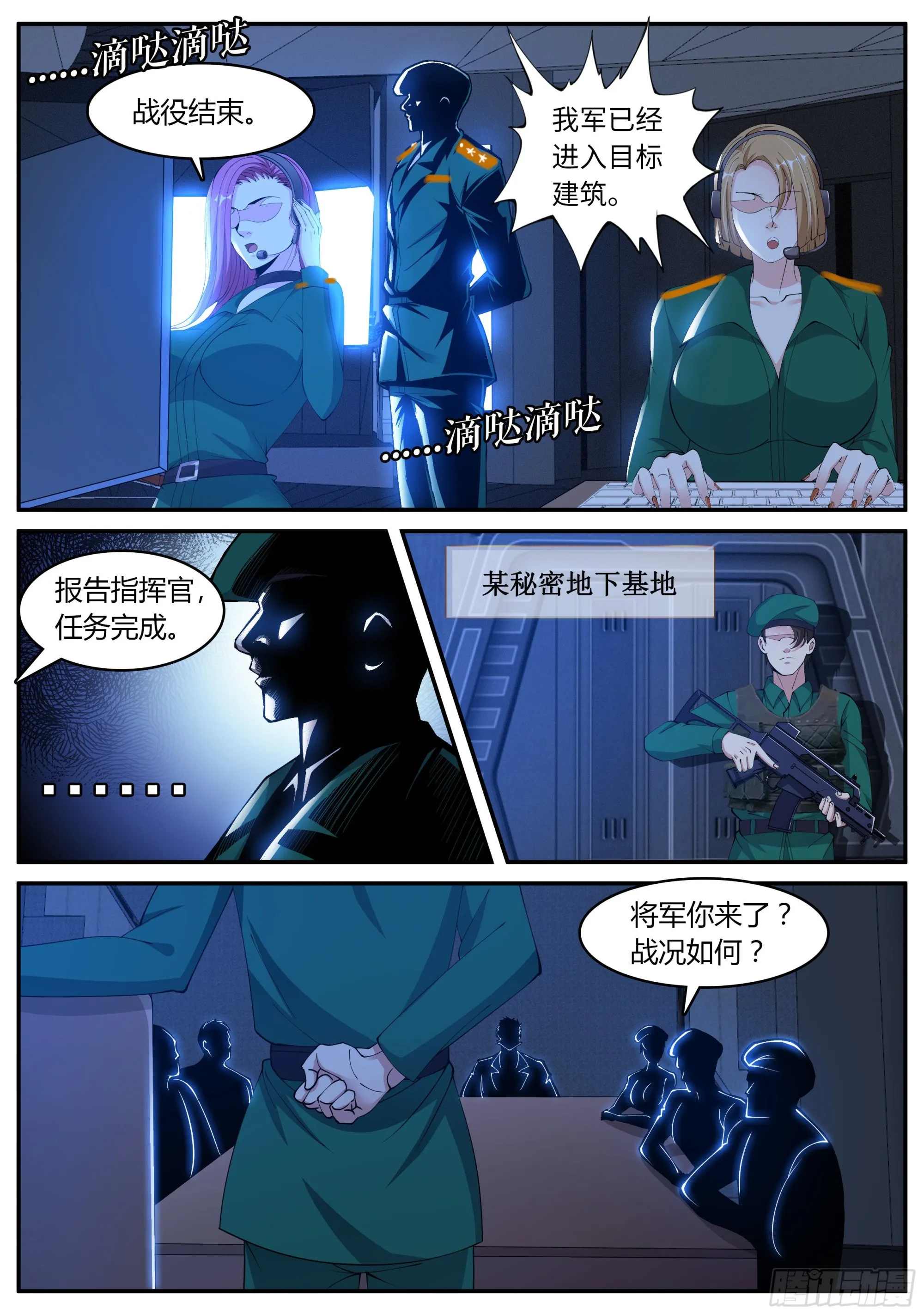 冲锋！ 第3页