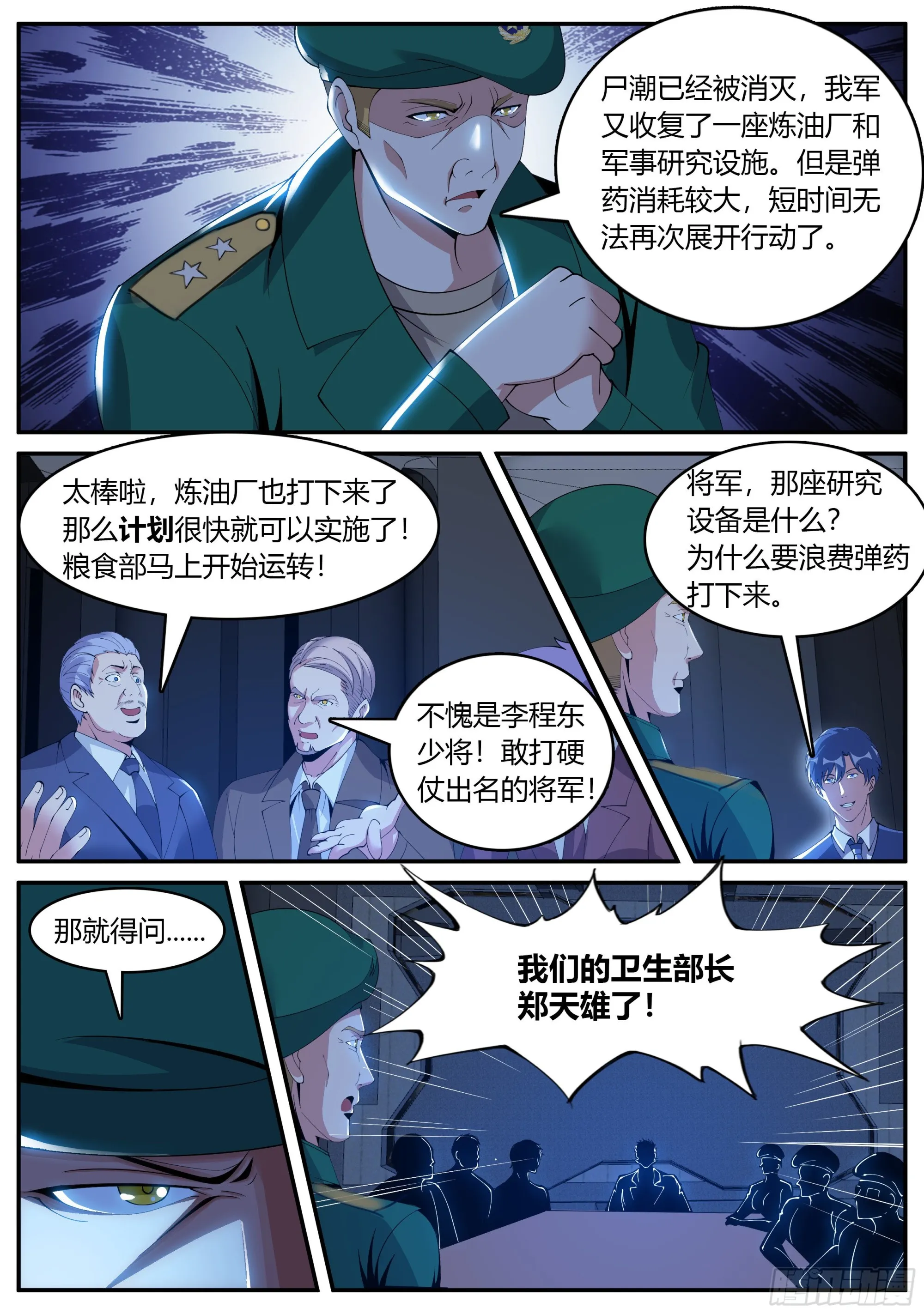 冲锋！ 第4页