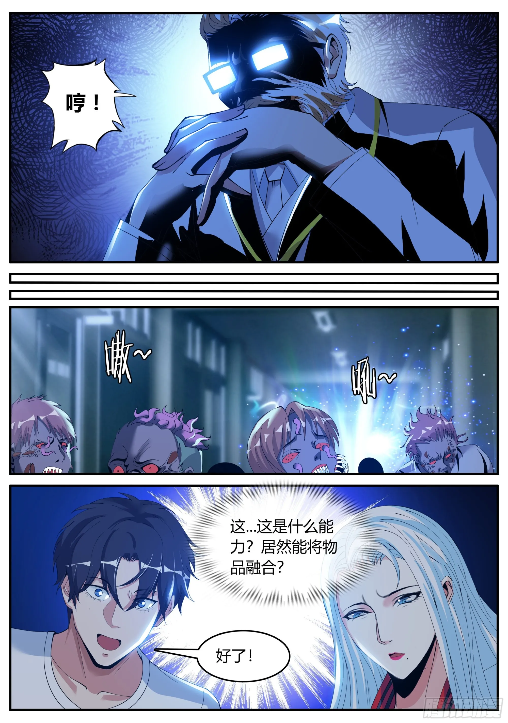 冲锋！ 第5页