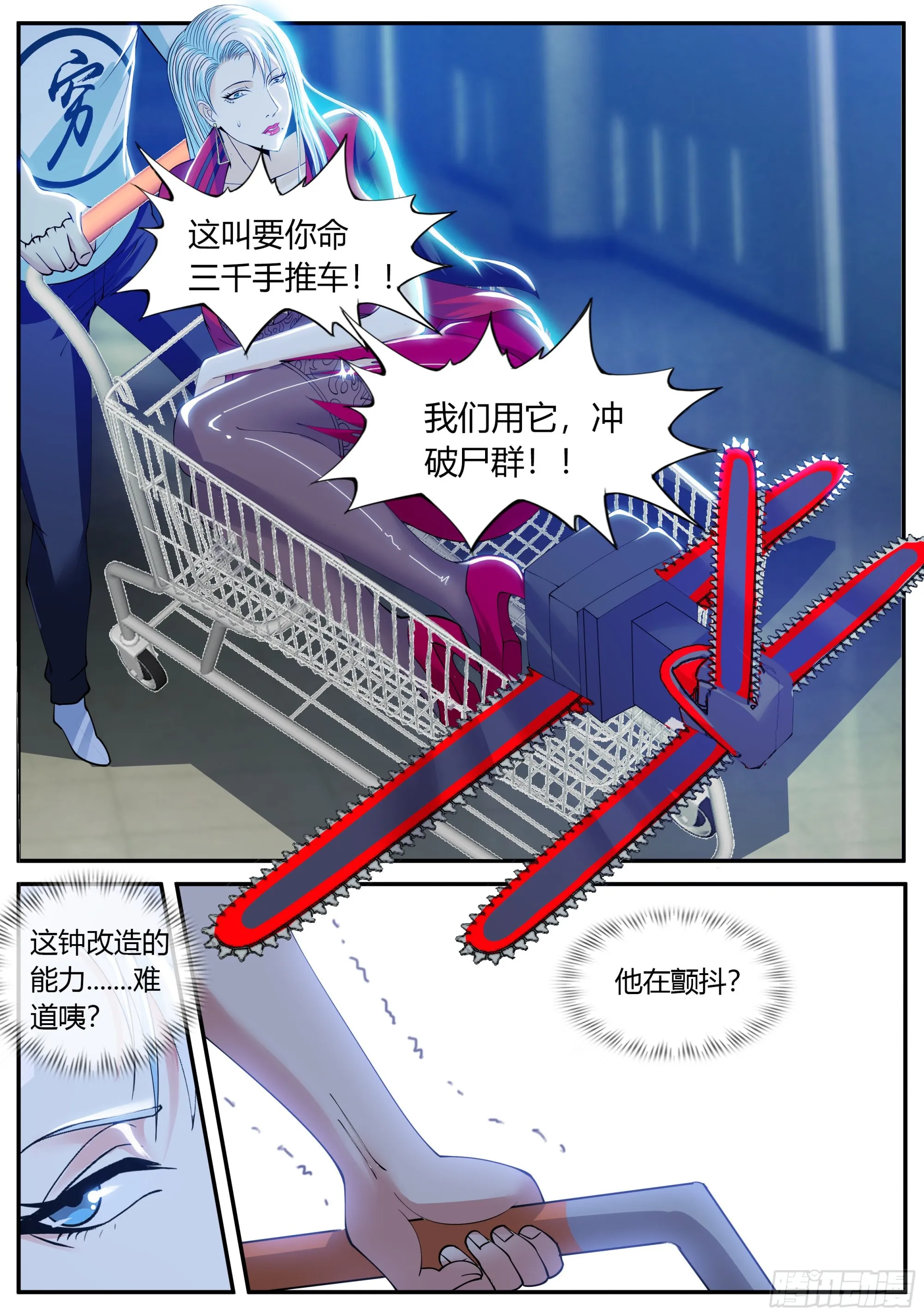 冲锋！ 第6页