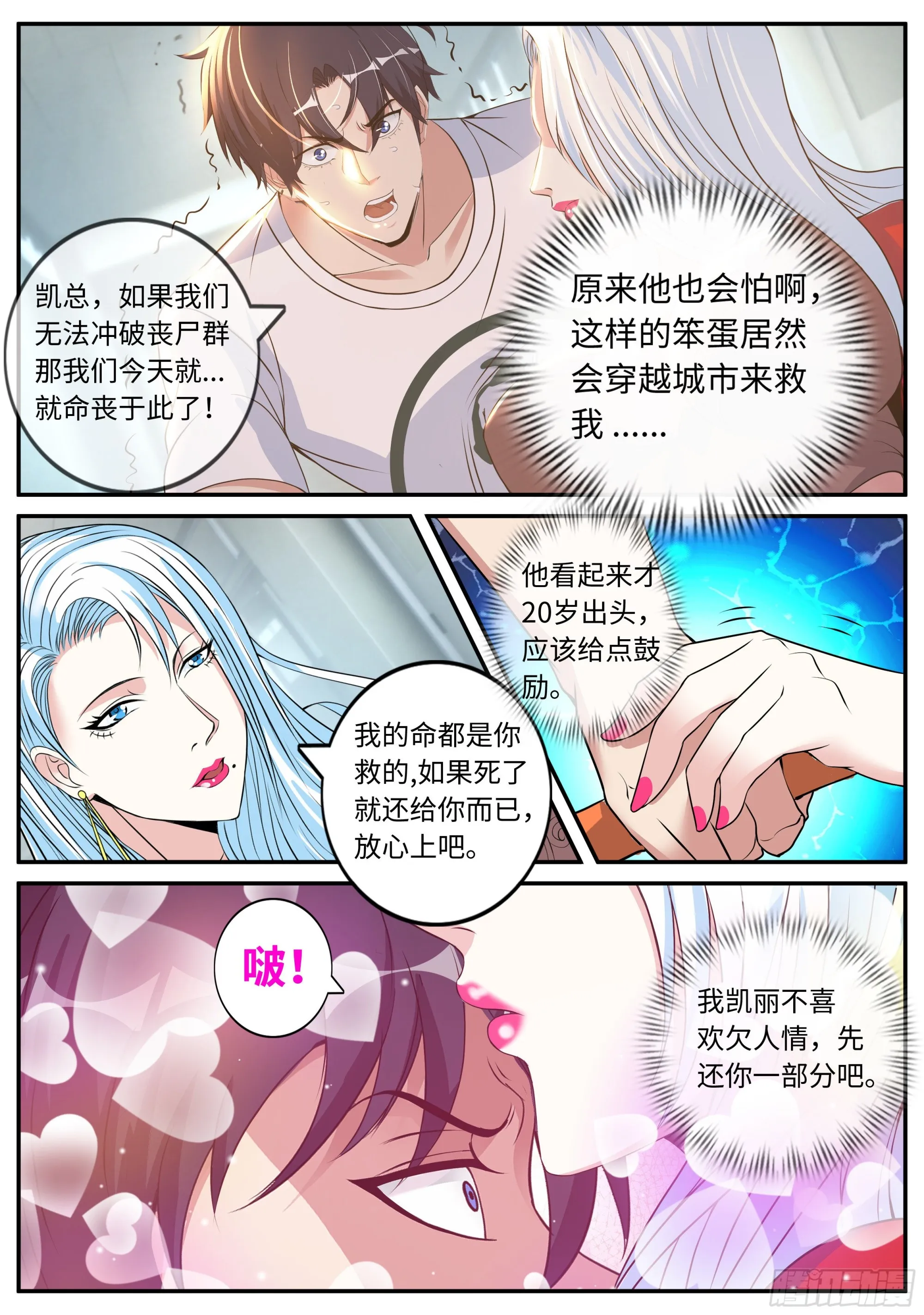 冲锋！ 第7页