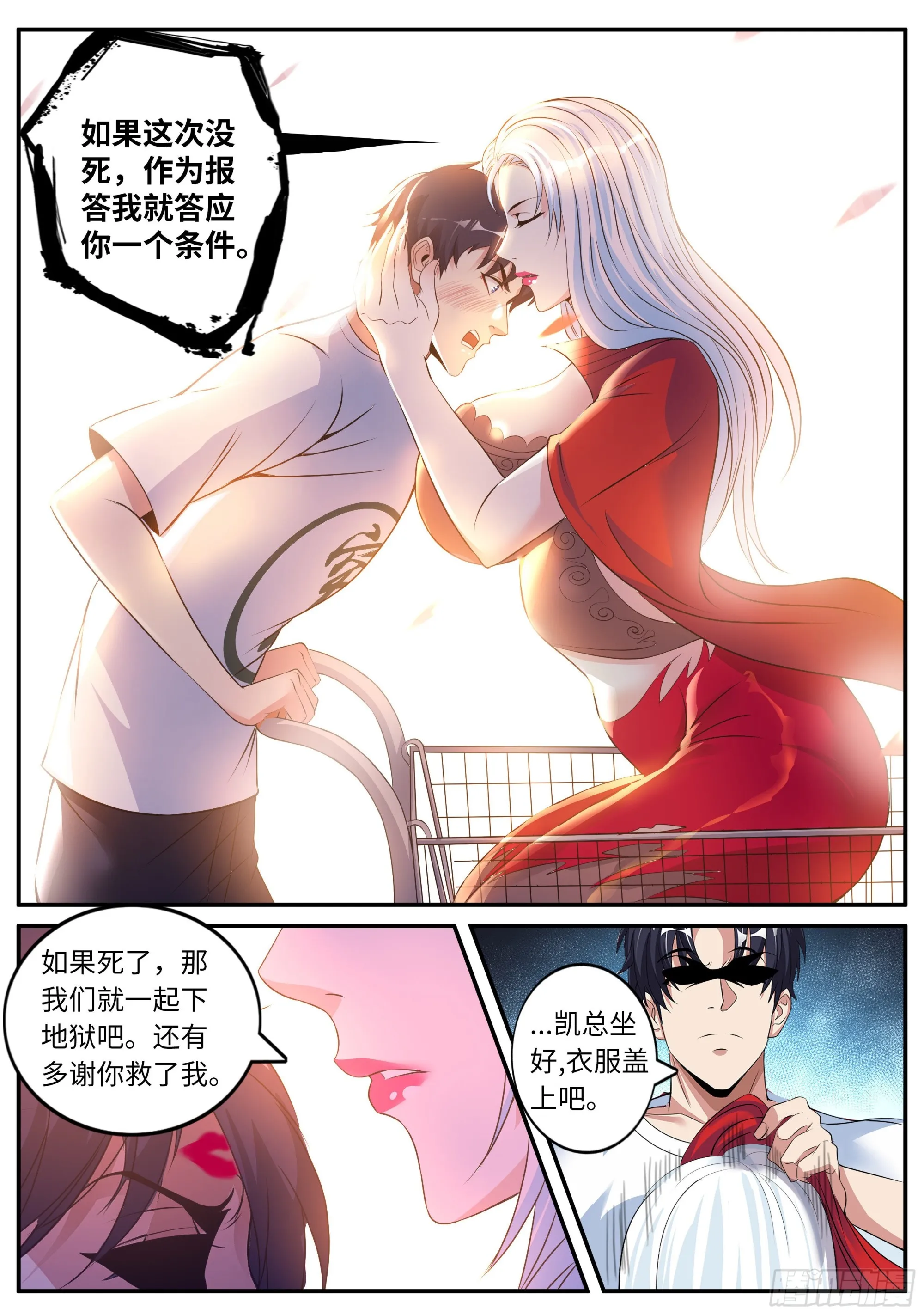 冲锋！ 第8页
