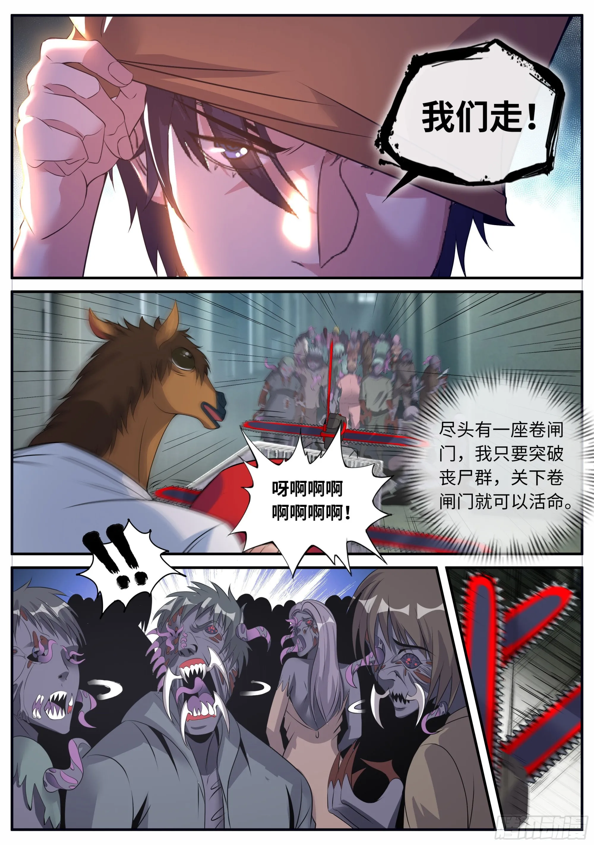 冲锋！ 第9页