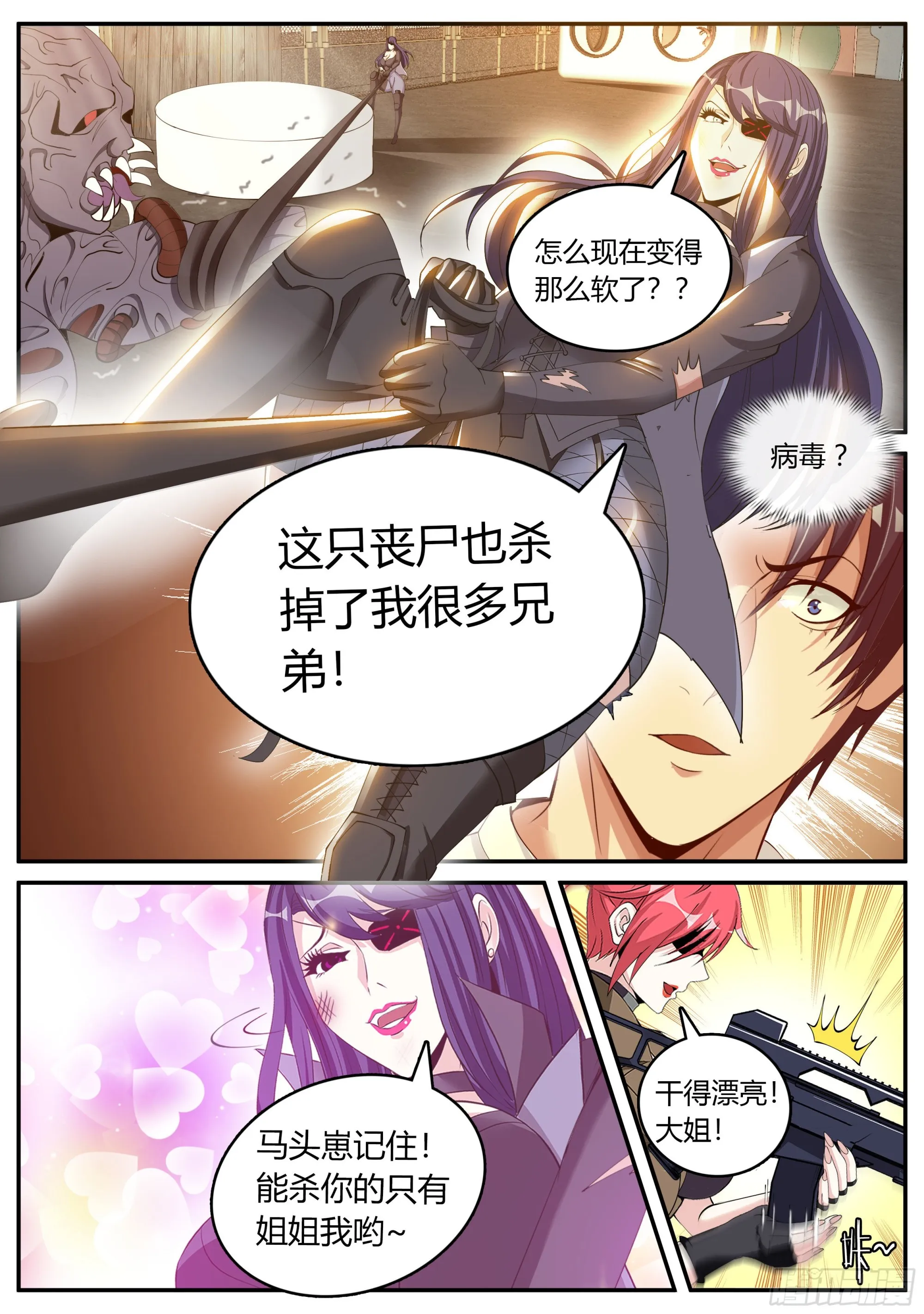 一刀两断！！ 第11页