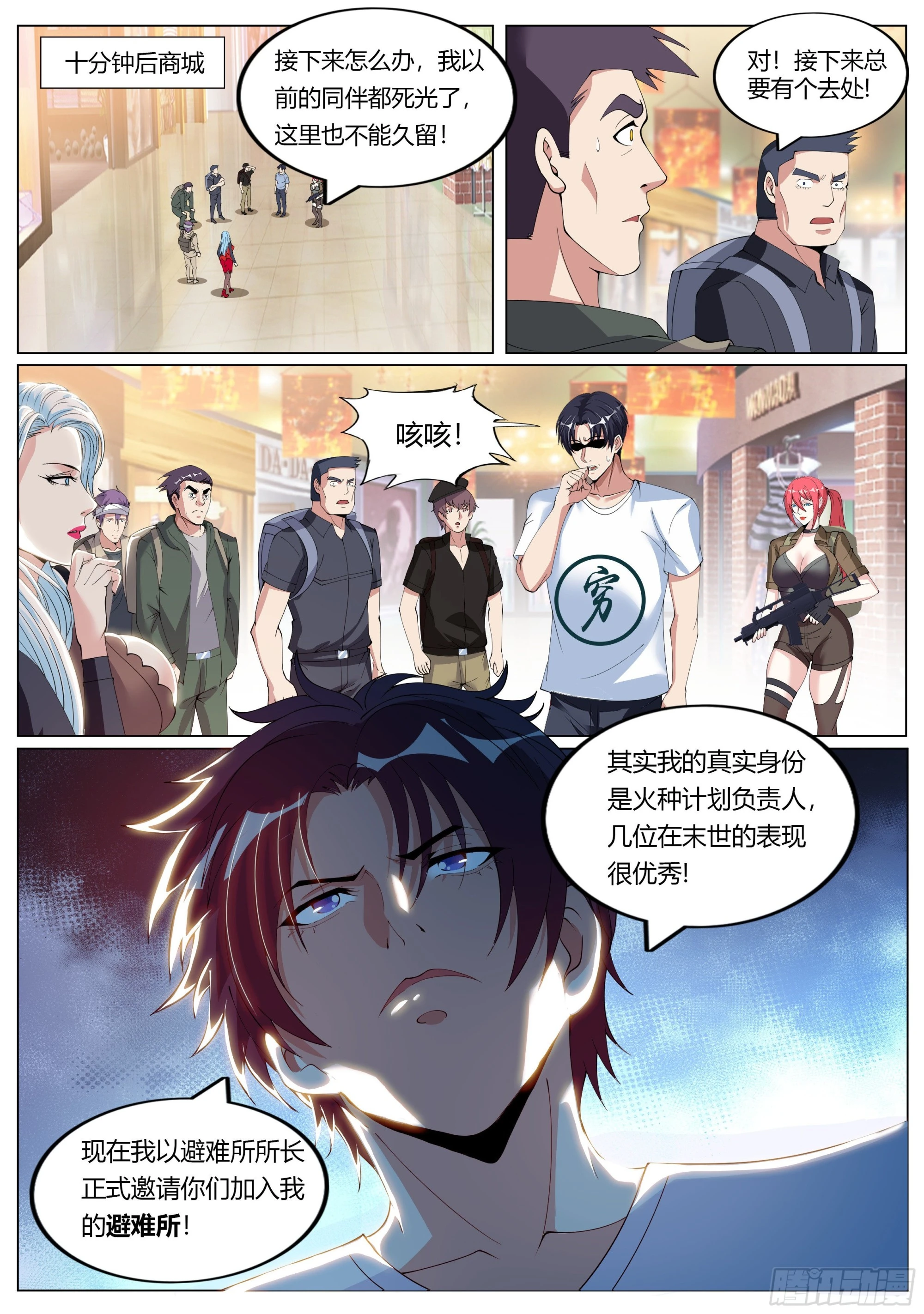 女总裁 第6页