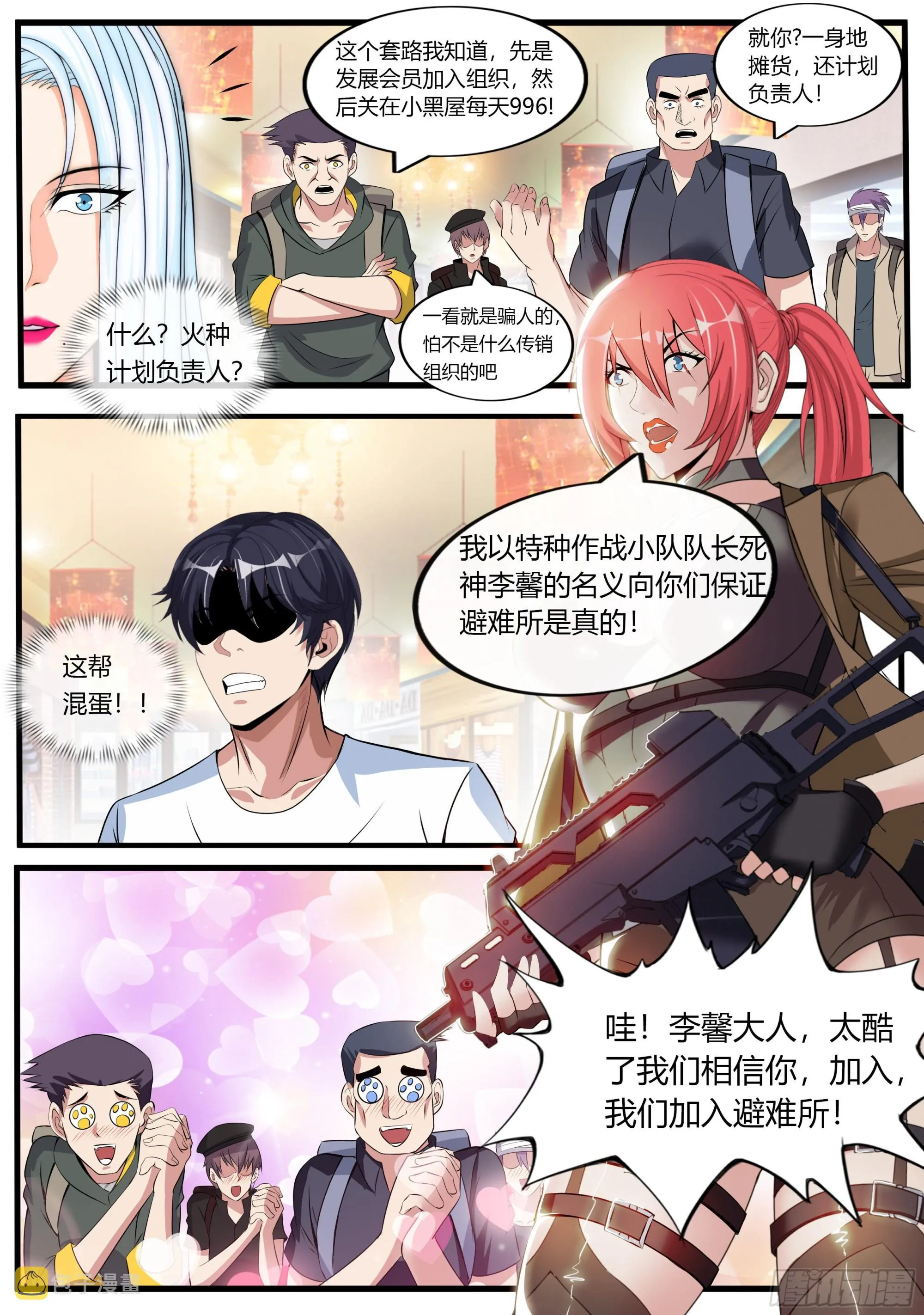 女总裁 第7页
