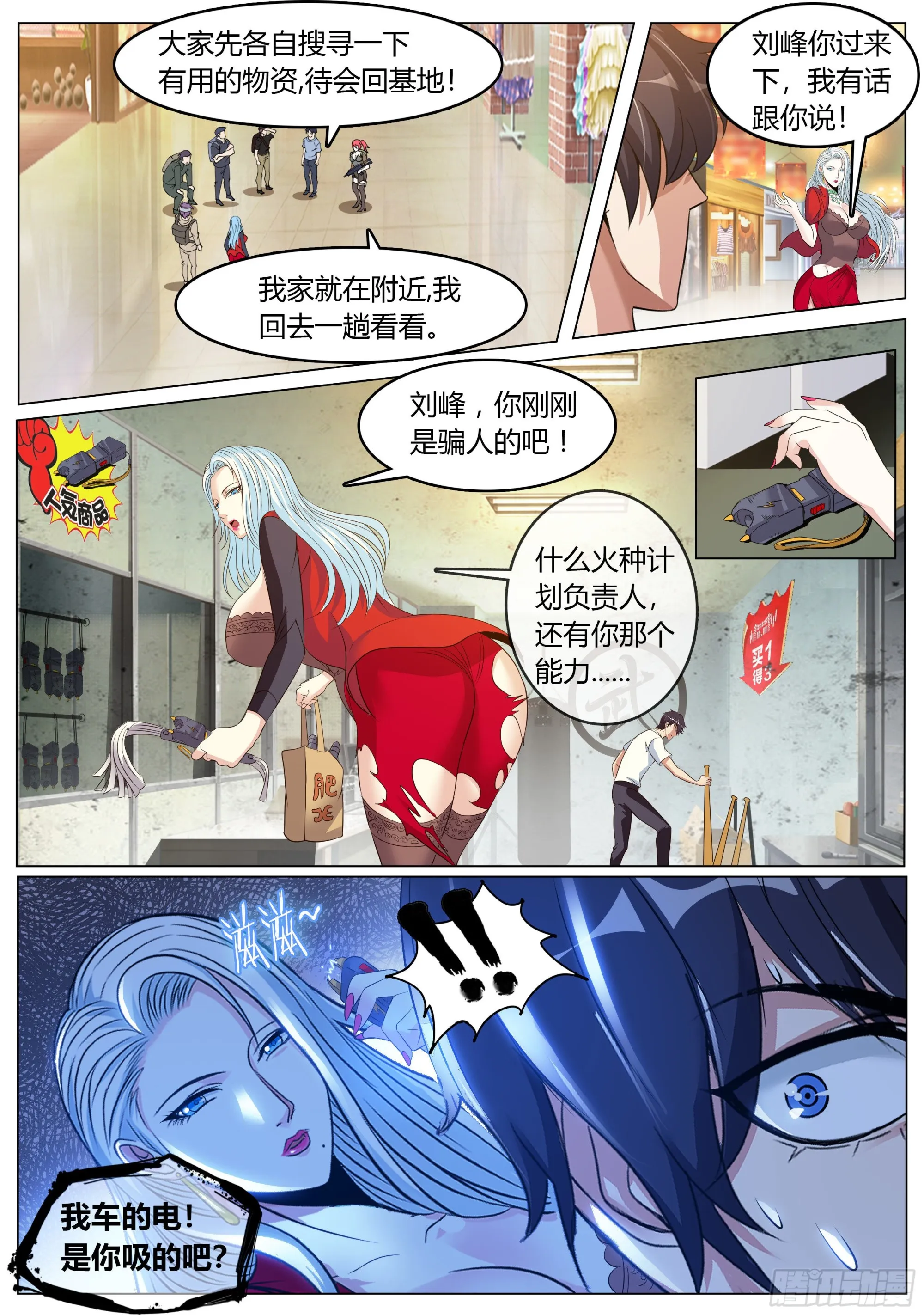 女总裁 第8页