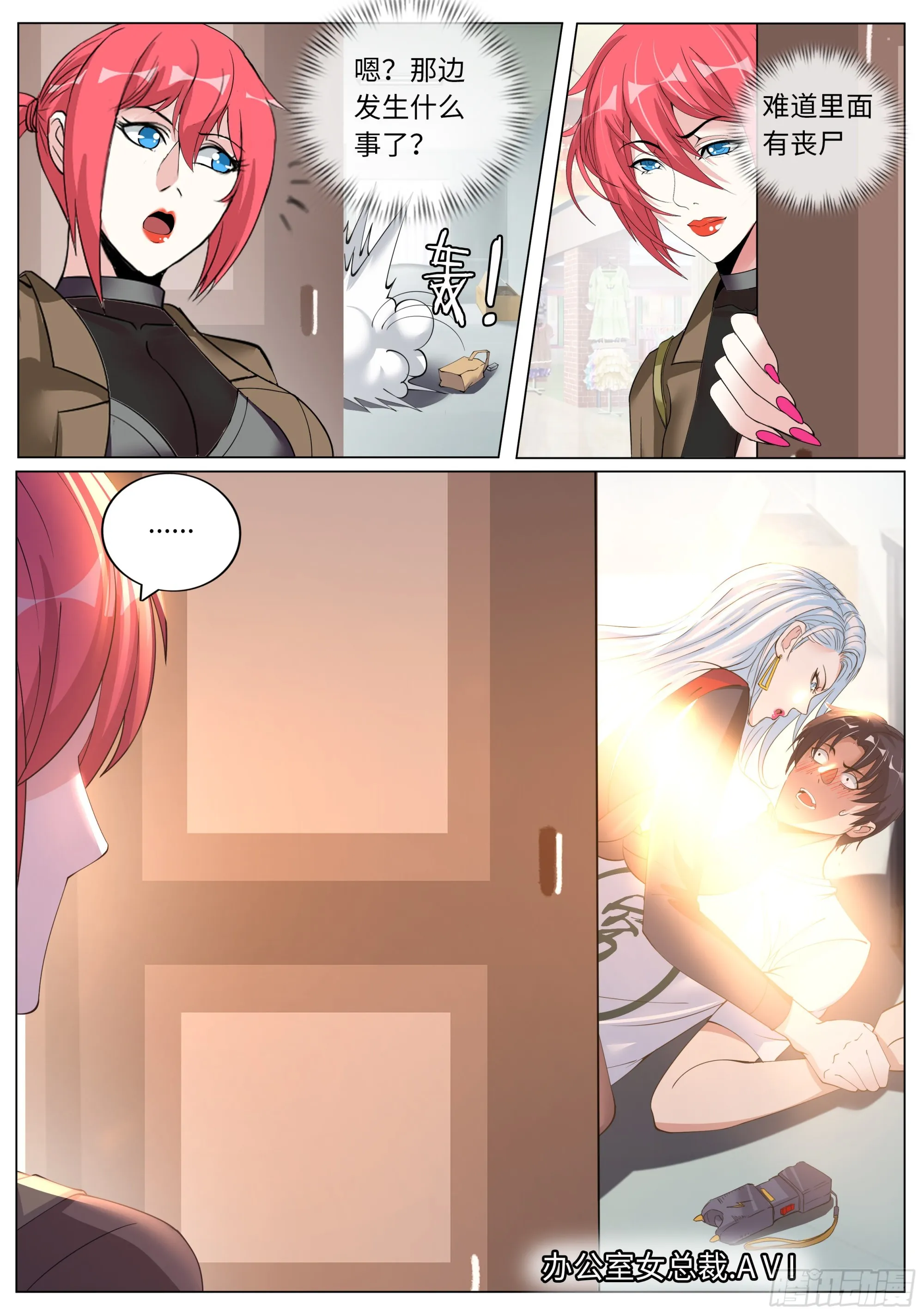 女总裁 第10页