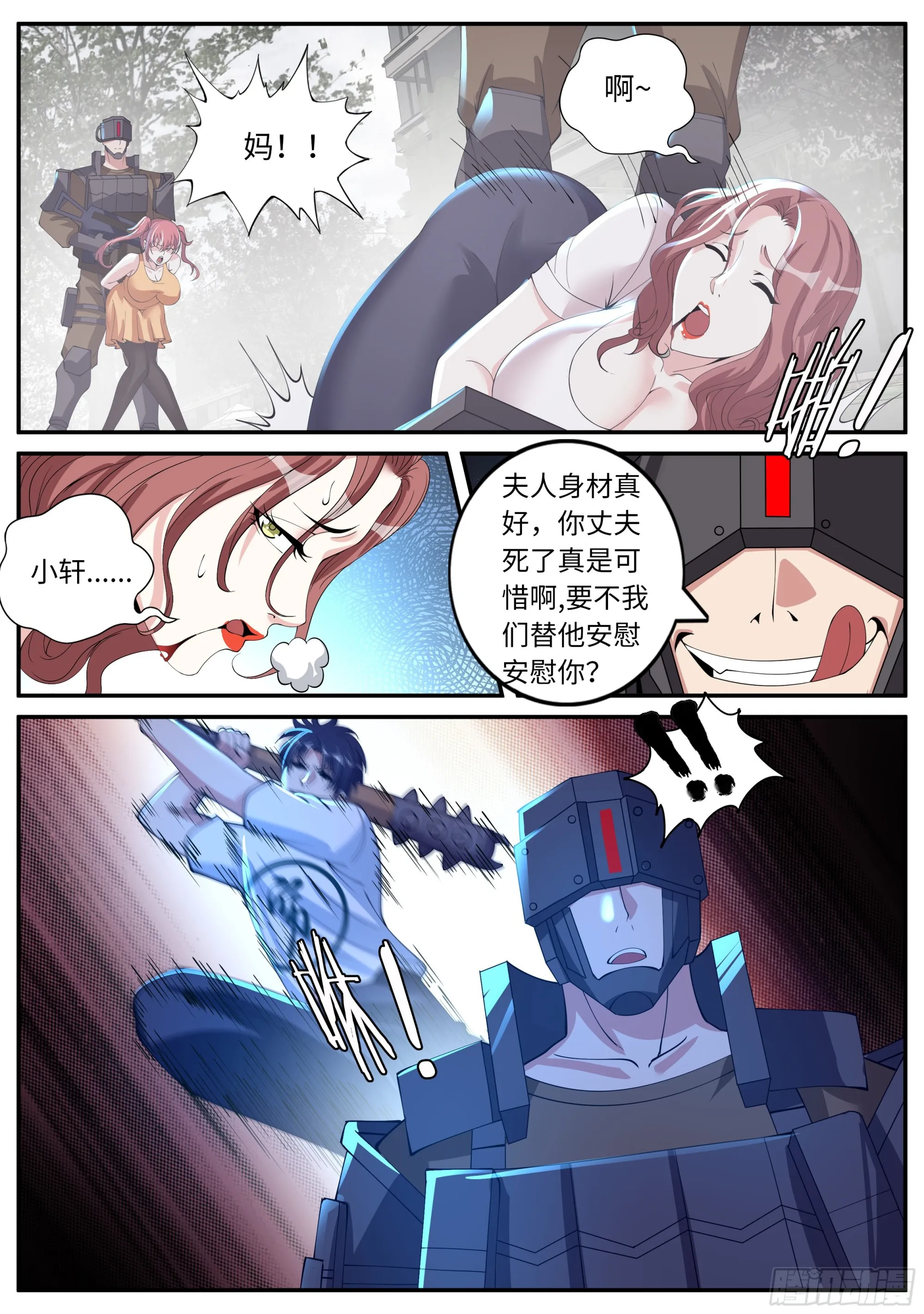 末世的黑暗。 第4页