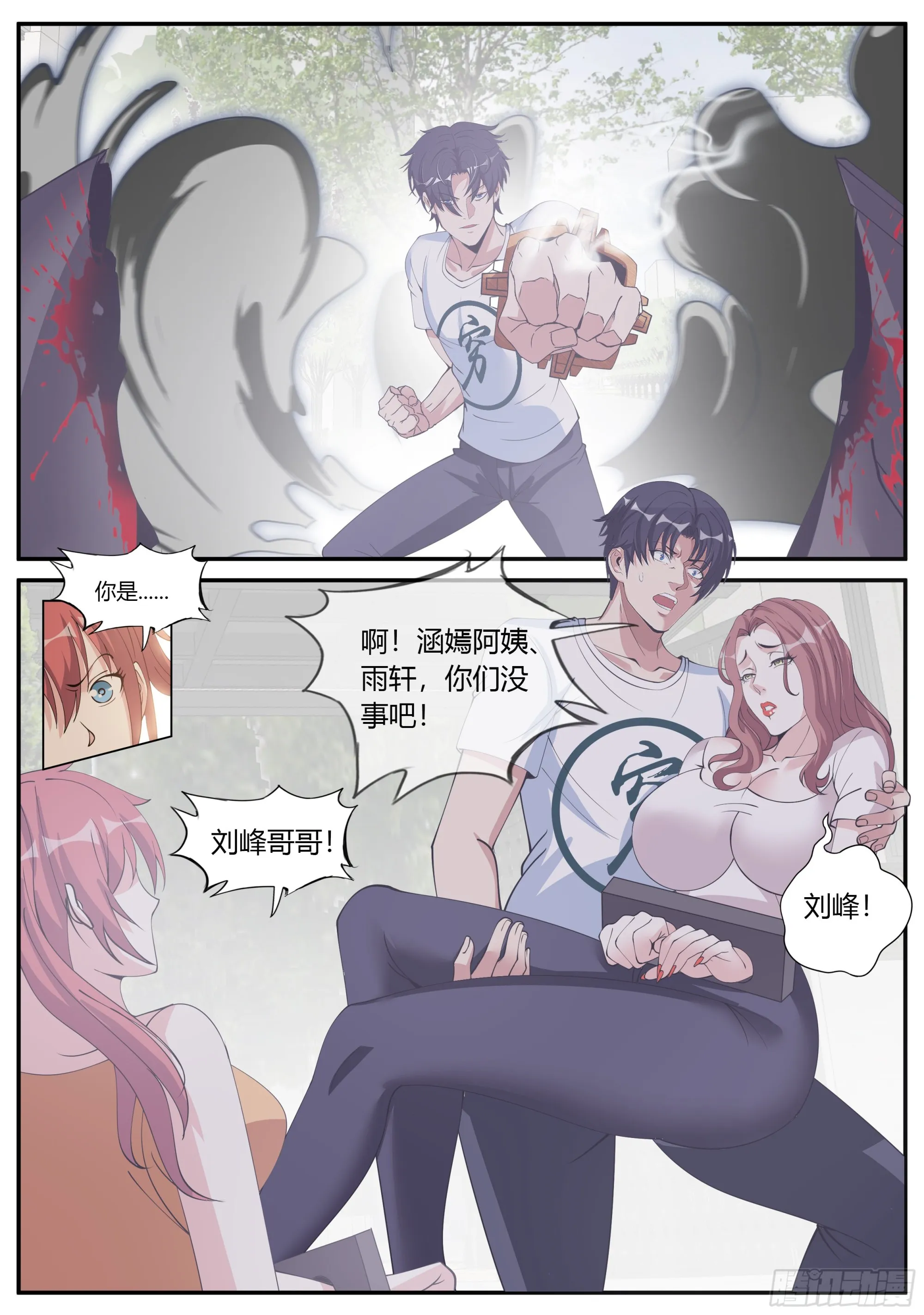 末世的黑暗。 第6页